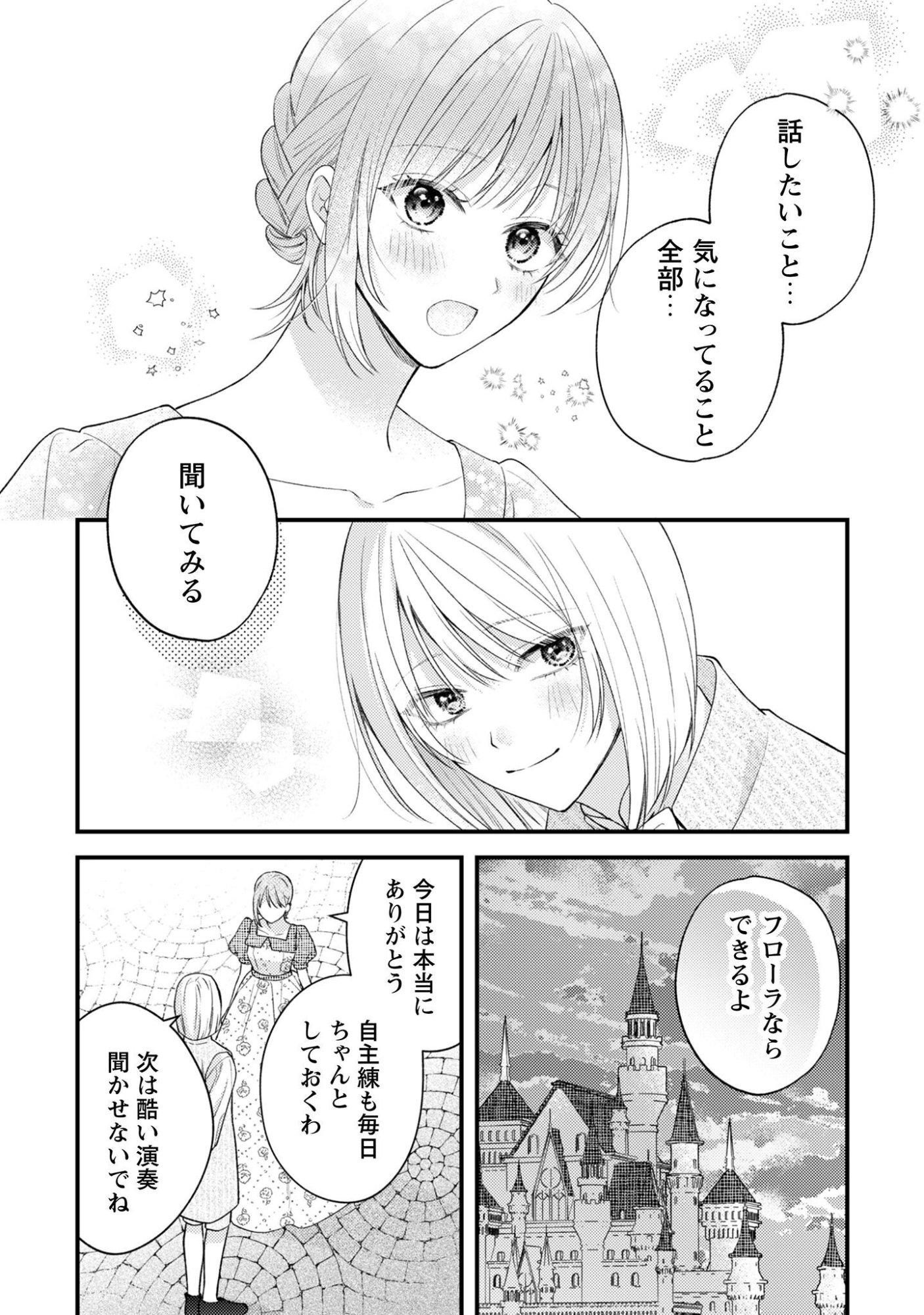 Biyaku wo Motta Hannin ni Natta Kekka, Hatsukoi no Hito ni Semarareteimasu - Chapter 6 - Page 27