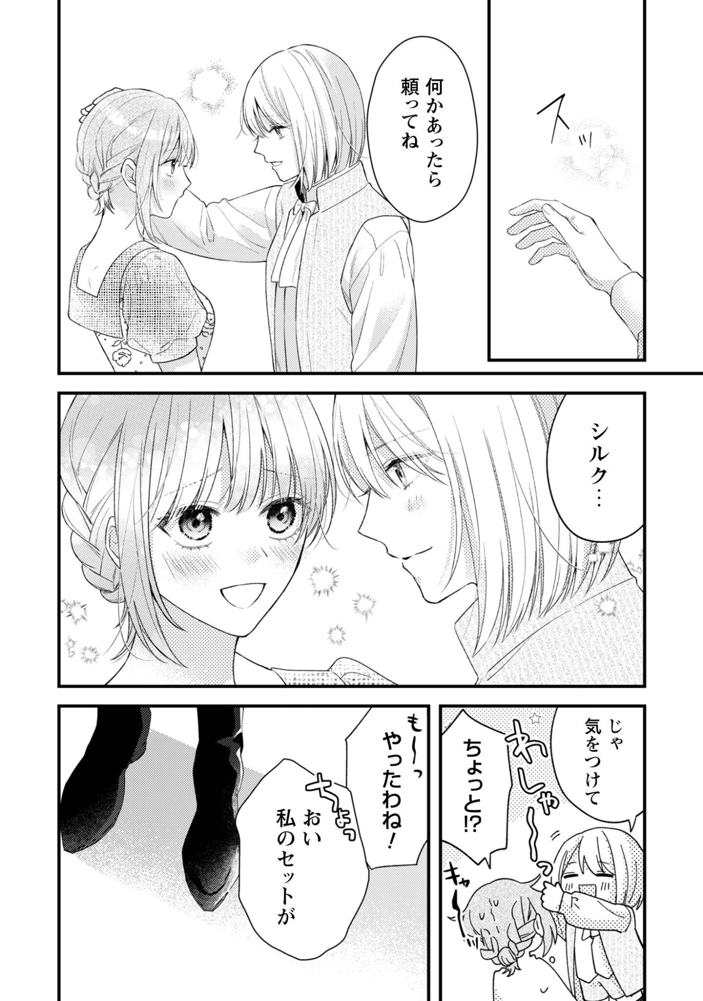 Biyaku wo Motta Hannin ni Natta Kekka, Hatsukoi no Hito ni Semarareteimasu - Chapter 6 - Page 28