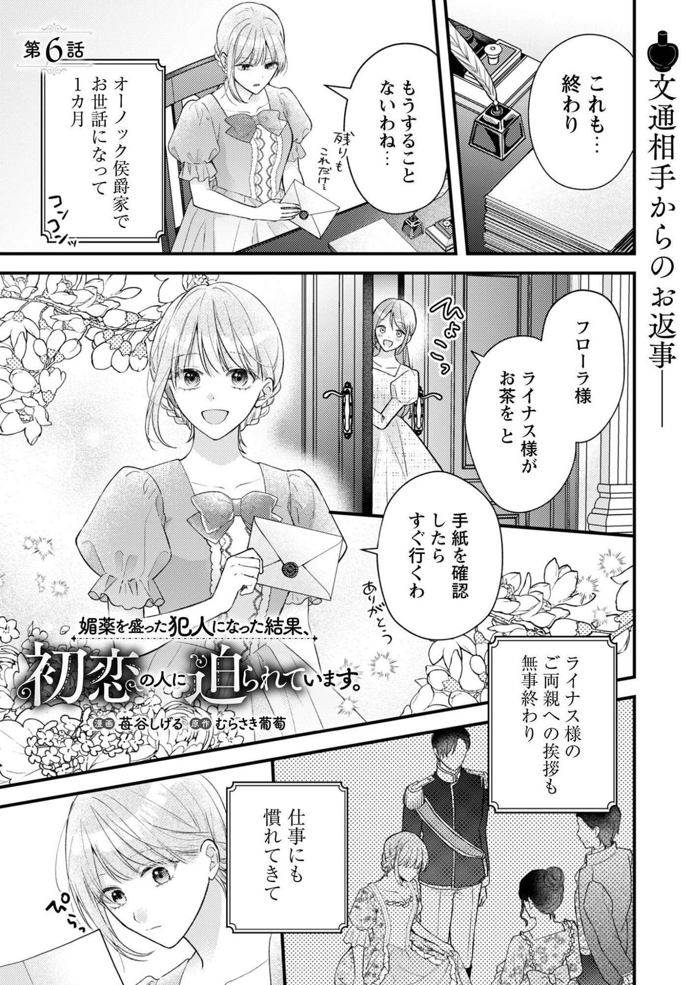 Biyaku wo Motta Hannin ni Natta Kekka, Hatsukoi no Hito ni Semarareteimasu - Chapter 6 - Page 3