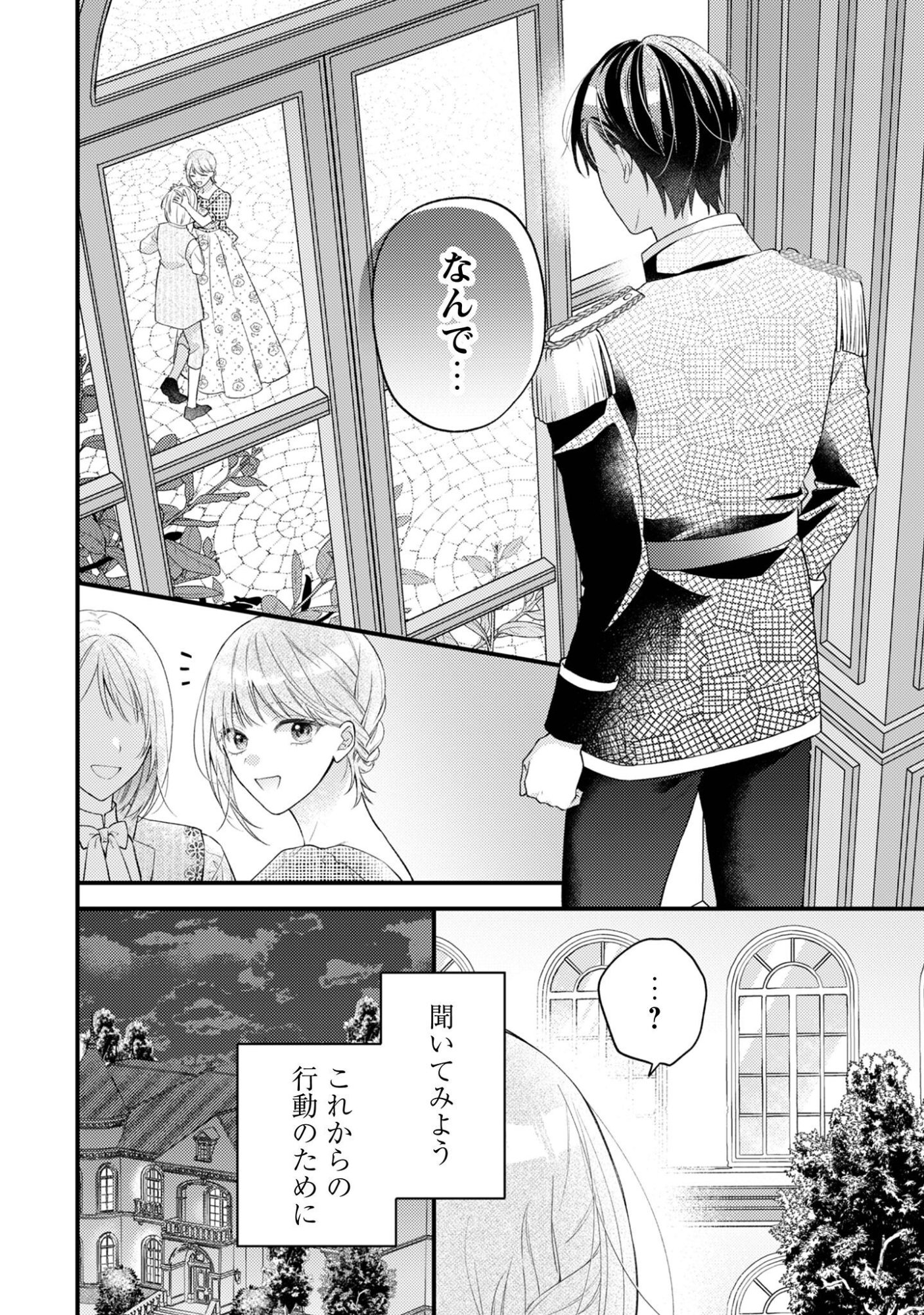 Biyaku wo Motta Hannin ni Natta Kekka, Hatsukoi no Hito ni Semarareteimasu - Chapter 6 - Page 30