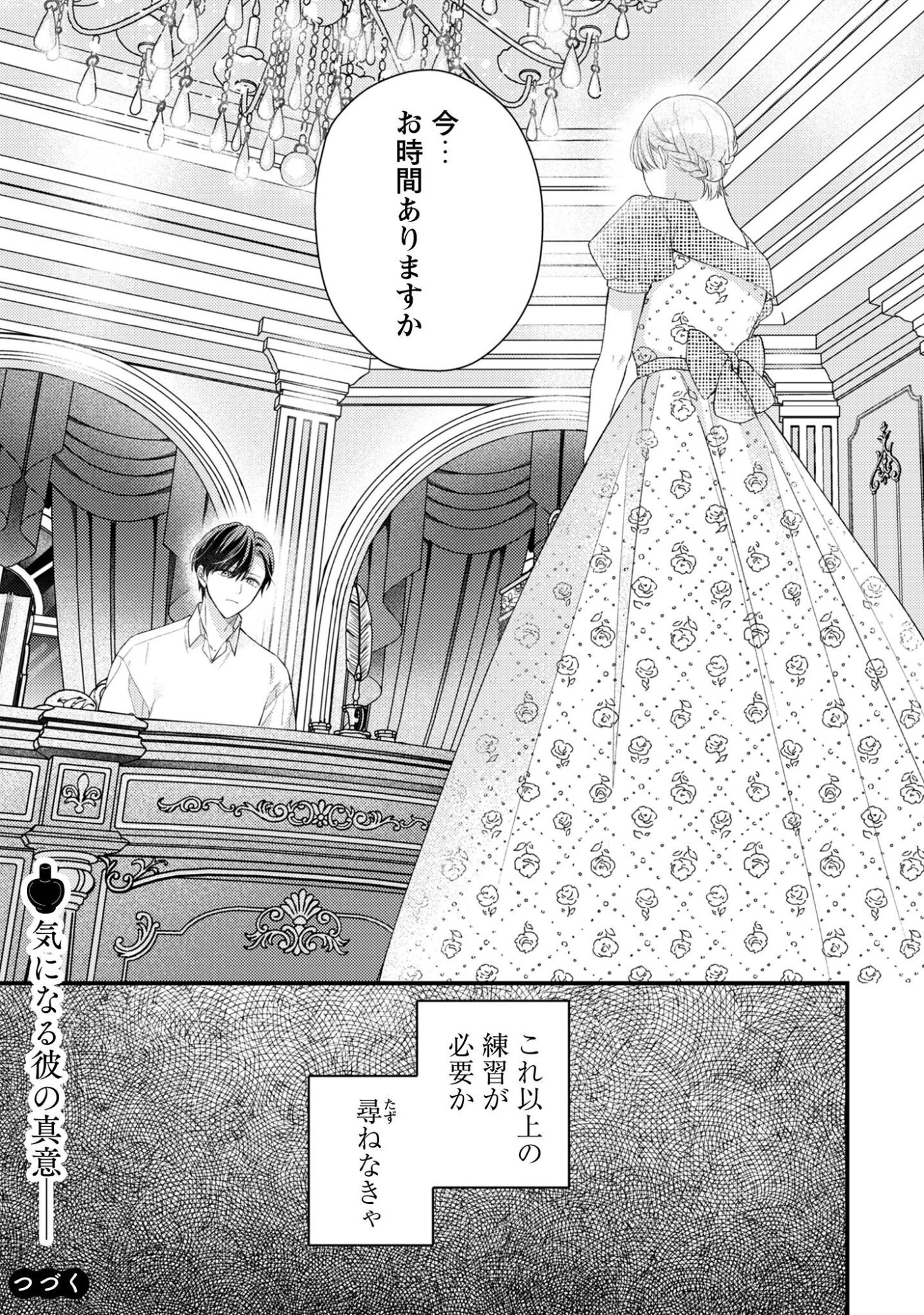 Biyaku wo Motta Hannin ni Natta Kekka, Hatsukoi no Hito ni Semarareteimasu - Chapter 6 - Page 31