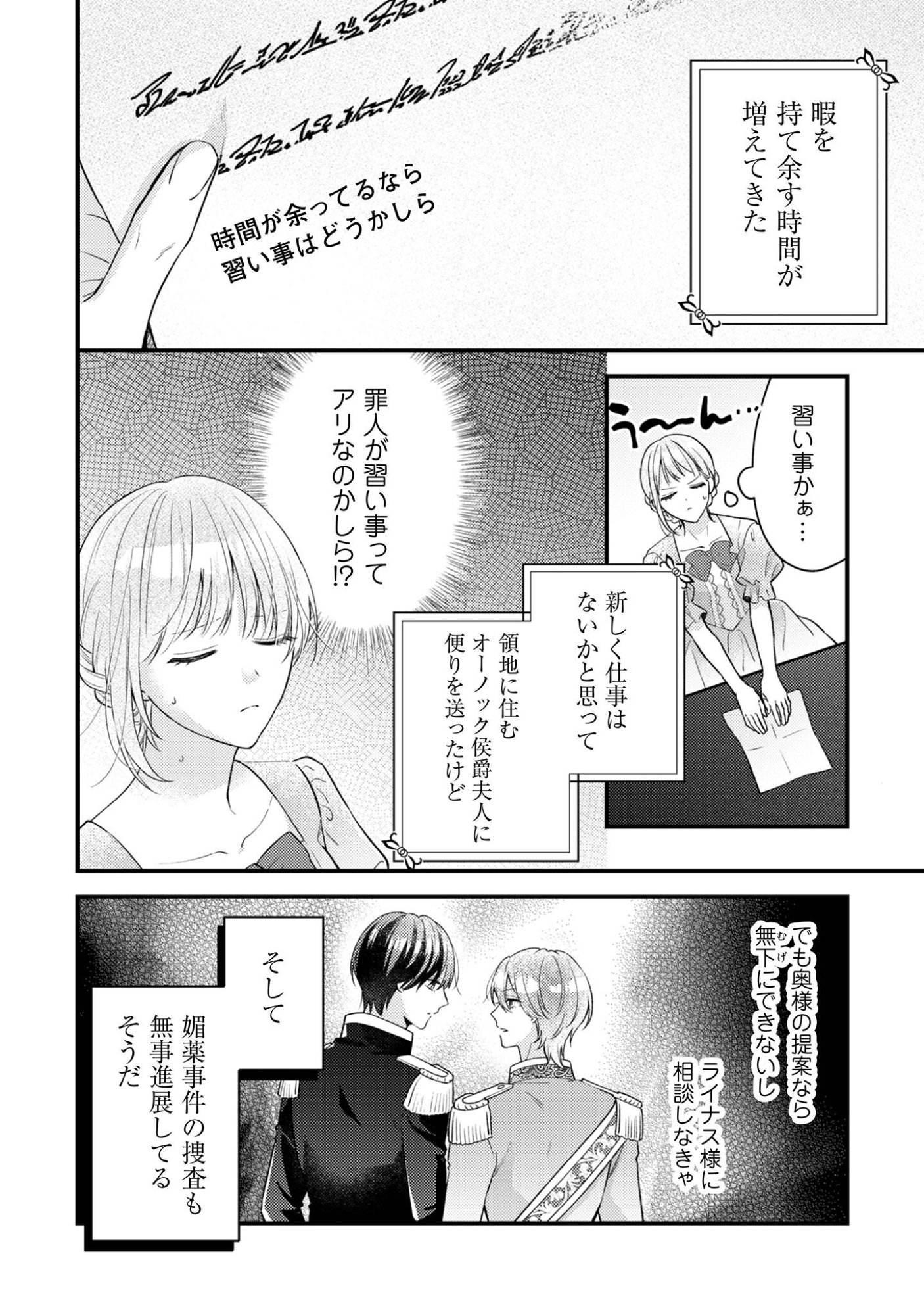 Biyaku wo Motta Hannin ni Natta Kekka, Hatsukoi no Hito ni Semarareteimasu - Chapter 6 - Page 4