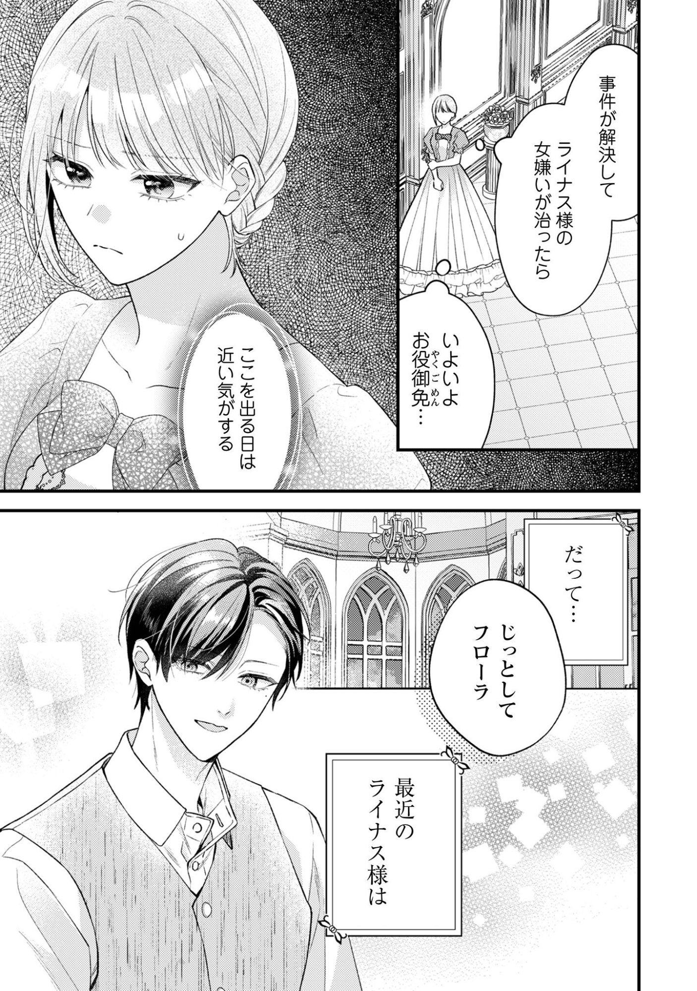 Biyaku wo Motta Hannin ni Natta Kekka, Hatsukoi no Hito ni Semarareteimasu - Chapter 6 - Page 5