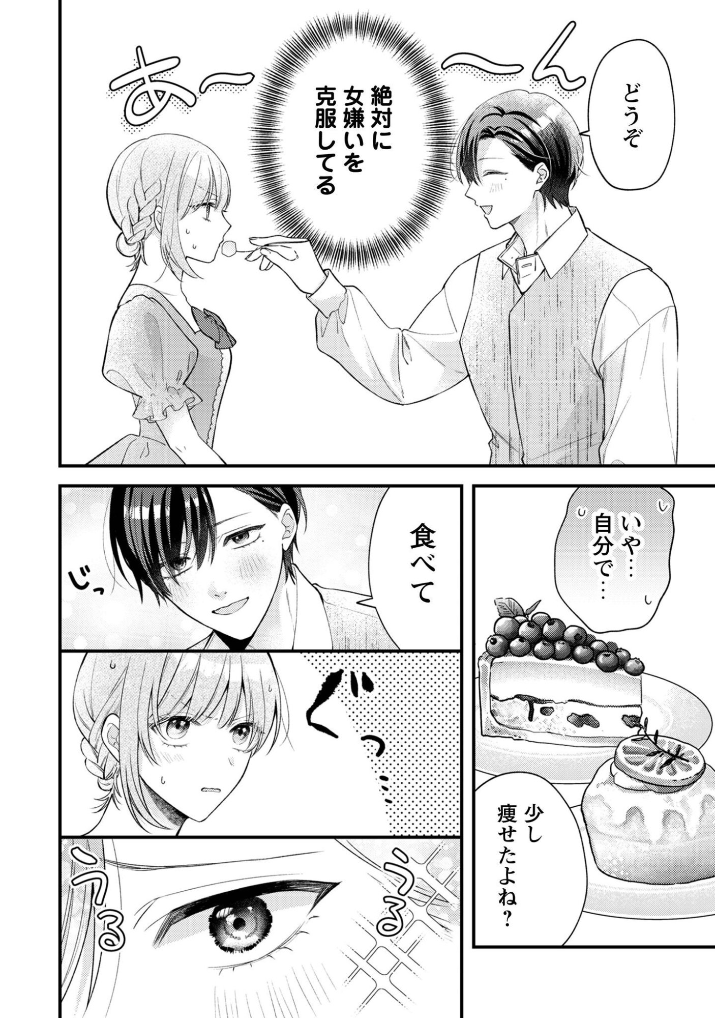 Biyaku wo Motta Hannin ni Natta Kekka, Hatsukoi no Hito ni Semarareteimasu - Chapter 6 - Page 6