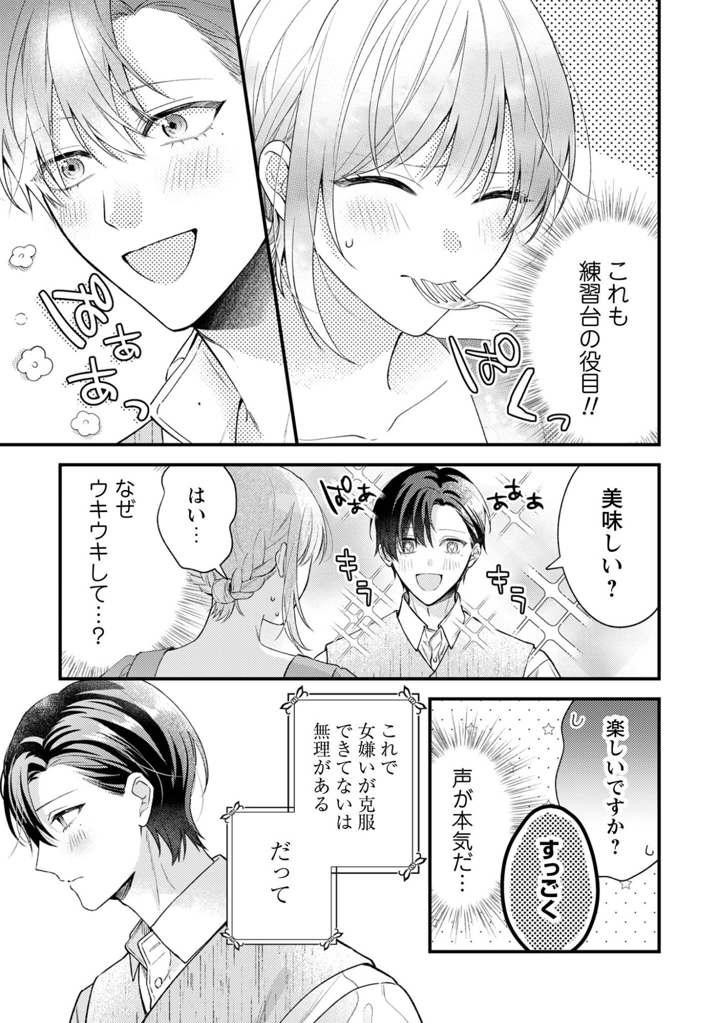 Biyaku wo Motta Hannin ni Natta Kekka, Hatsukoi no Hito ni Semarareteimasu - Chapter 6 - Page 7