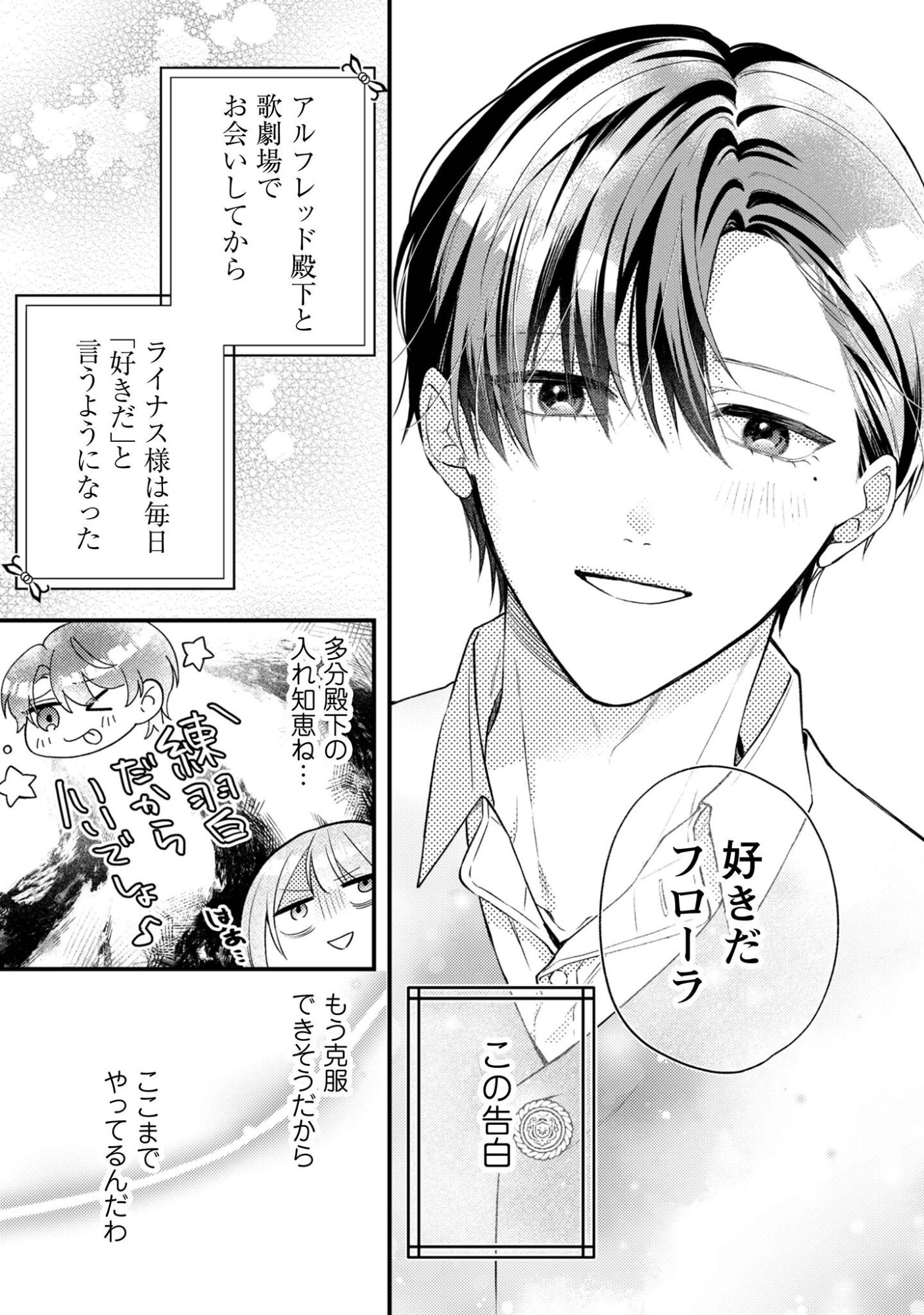 Biyaku wo Motta Hannin ni Natta Kekka, Hatsukoi no Hito ni Semarareteimasu - Chapter 6 - Page 9