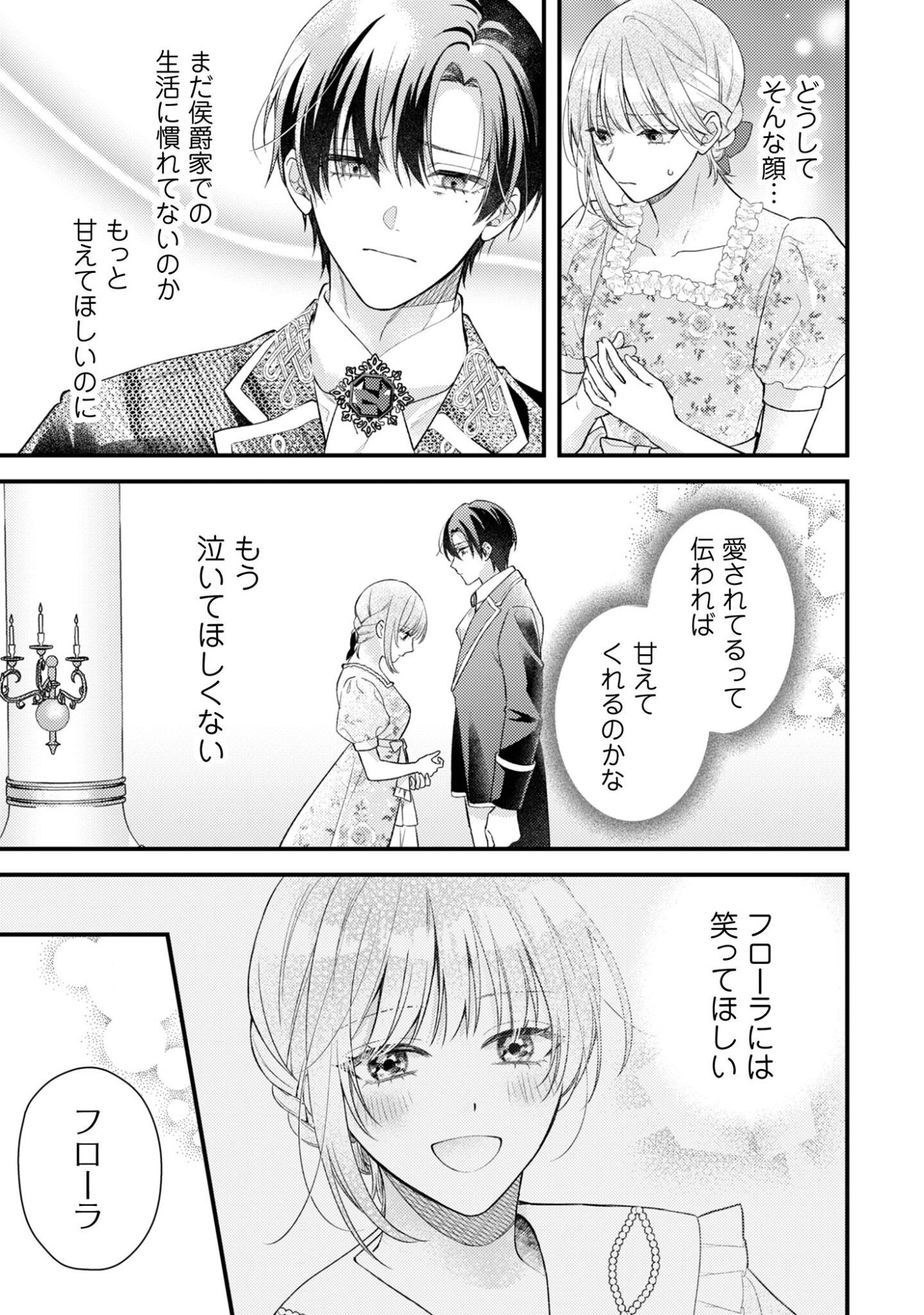 Biyaku wo Motta Hannin ni Natta Kekka, Hatsukoi no Hito ni Semarareteimasu - Chapter 7 - Page 10