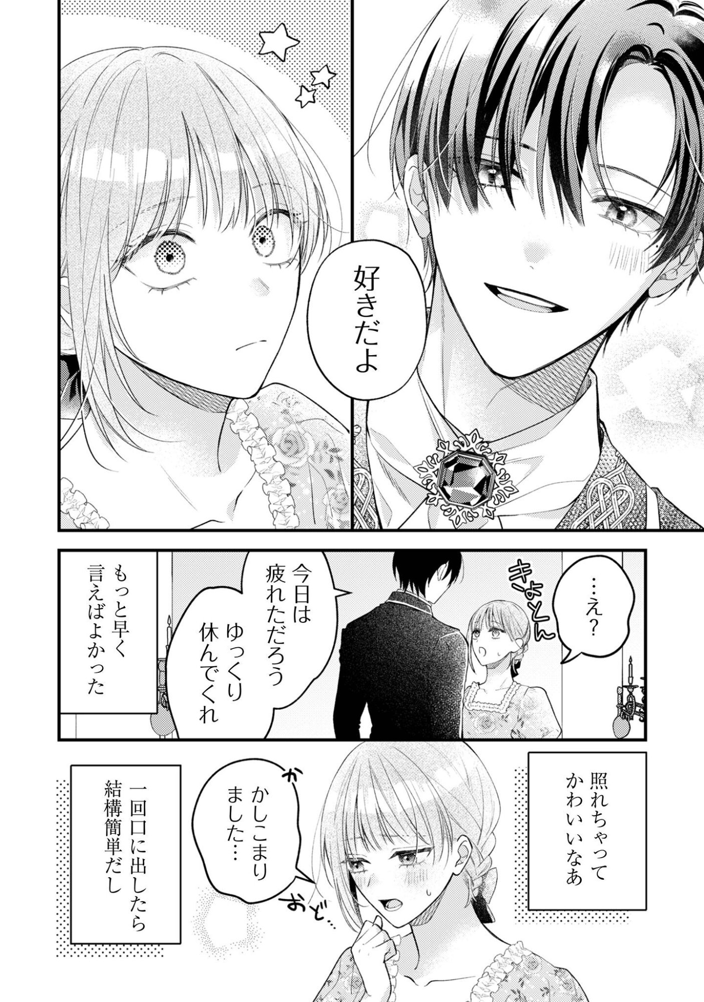 Biyaku wo Motta Hannin ni Natta Kekka, Hatsukoi no Hito ni Semarareteimasu - Chapter 7 - Page 11