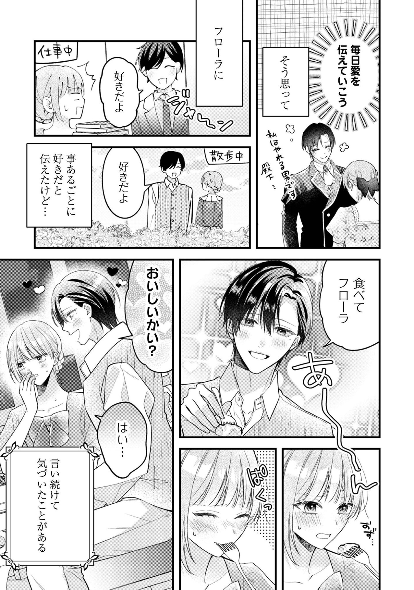 Biyaku wo Motta Hannin ni Natta Kekka, Hatsukoi no Hito ni Semarareteimasu - Chapter 7 - Page 12