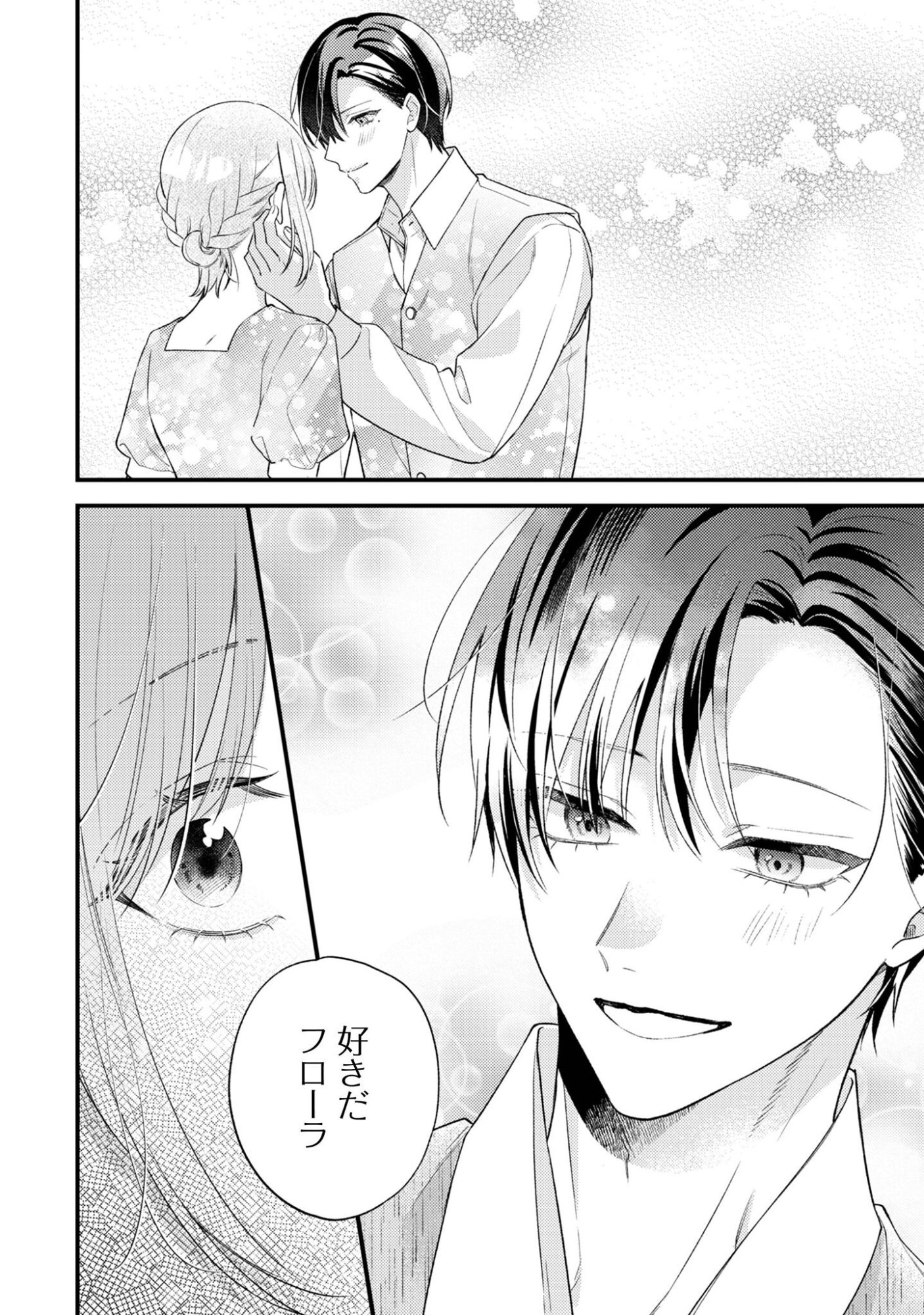 Biyaku wo Motta Hannin ni Natta Kekka, Hatsukoi no Hito ni Semarareteimasu - Chapter 7 - Page 13