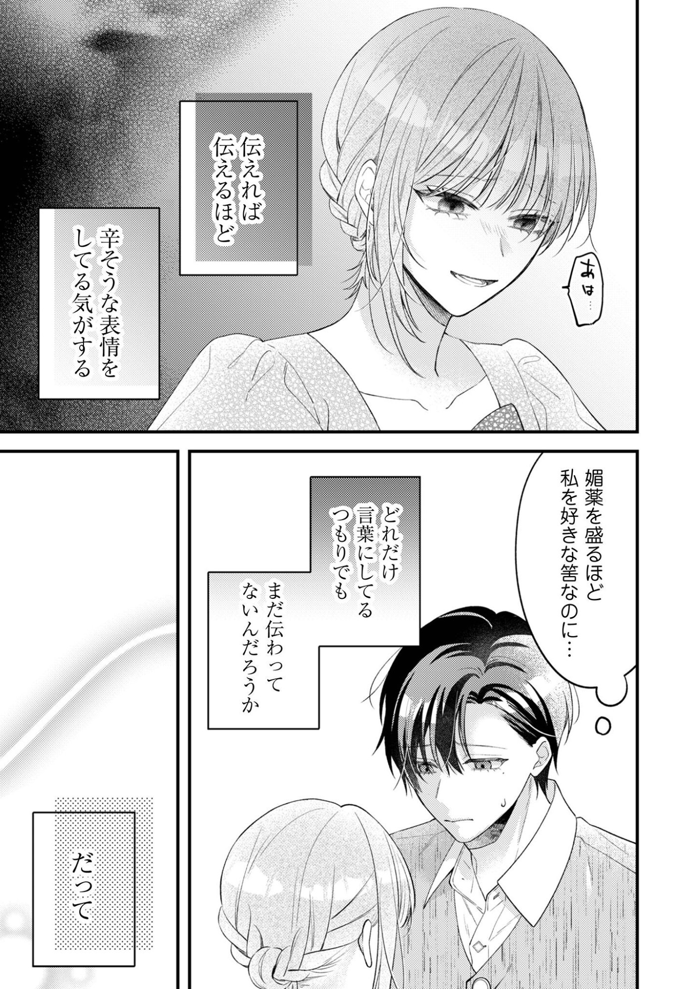 Biyaku wo Motta Hannin ni Natta Kekka, Hatsukoi no Hito ni Semarareteimasu - Chapter 7 - Page 14