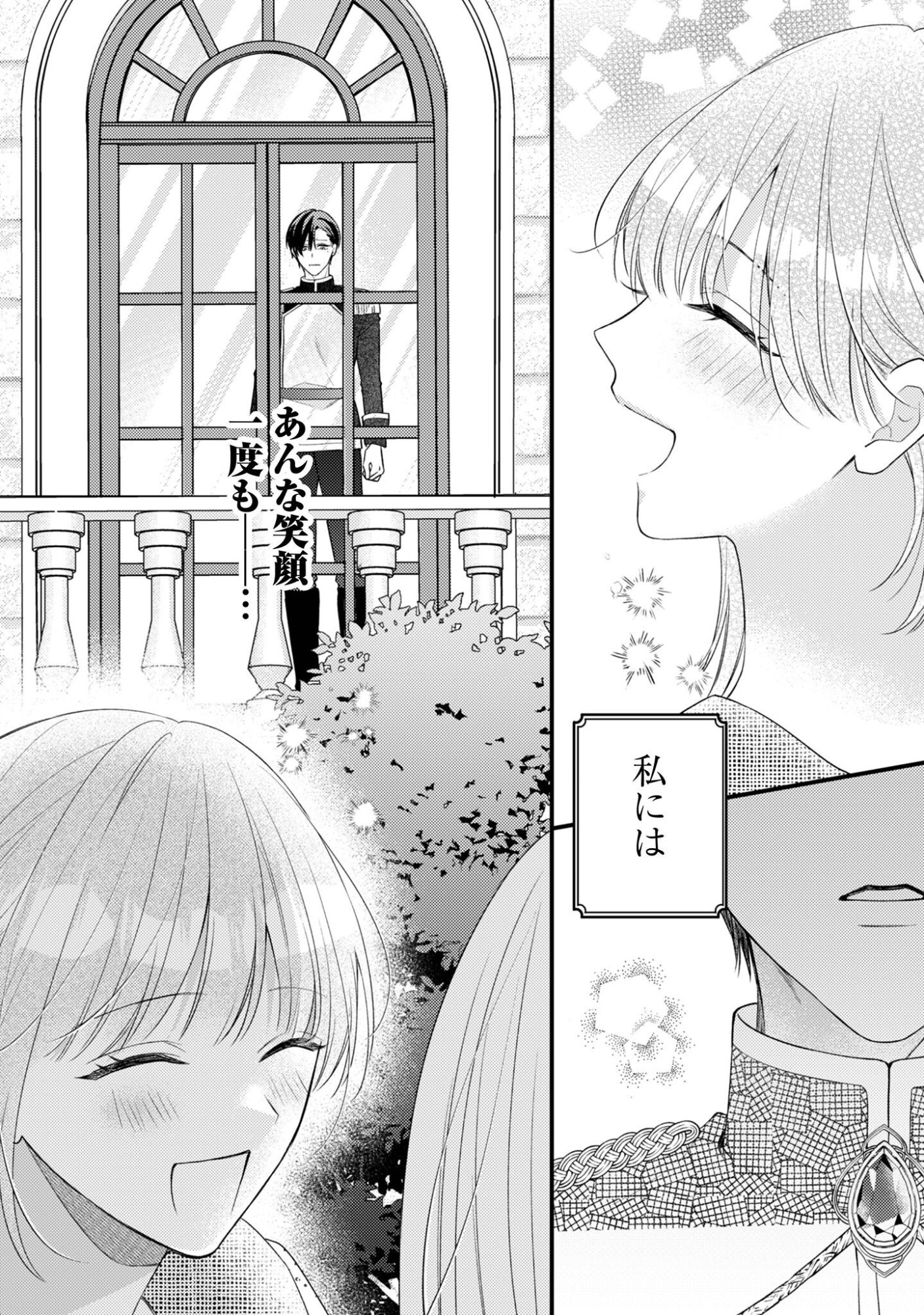Biyaku wo Motta Hannin ni Natta Kekka, Hatsukoi no Hito ni Semarareteimasu - Chapter 7 - Page 15
