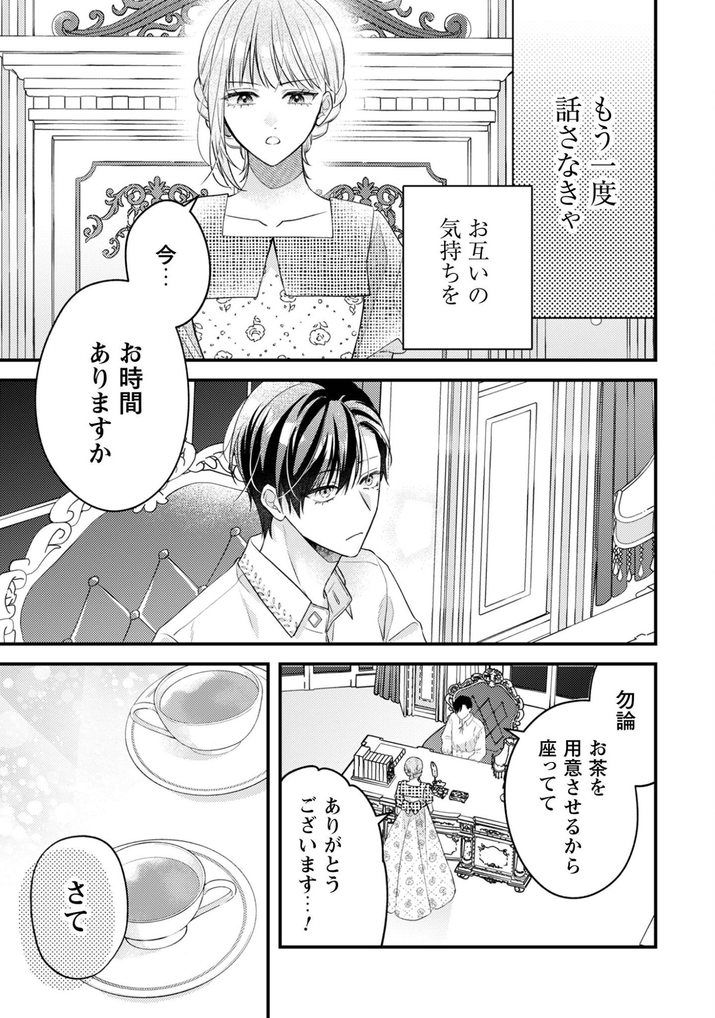 Biyaku wo Motta Hannin ni Natta Kekka, Hatsukoi no Hito ni Semarareteimasu - Chapter 7 - Page 16
