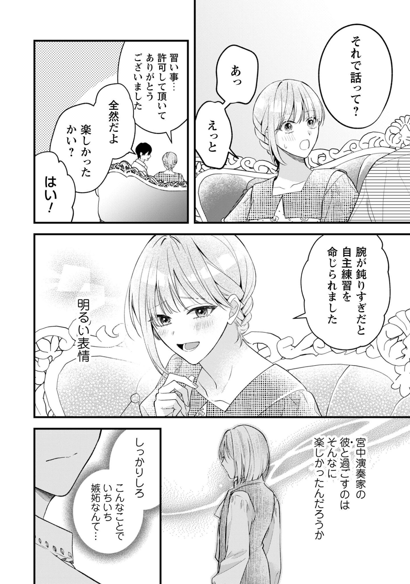 Biyaku wo Motta Hannin ni Natta Kekka, Hatsukoi no Hito ni Semarareteimasu - Chapter 7 - Page 17