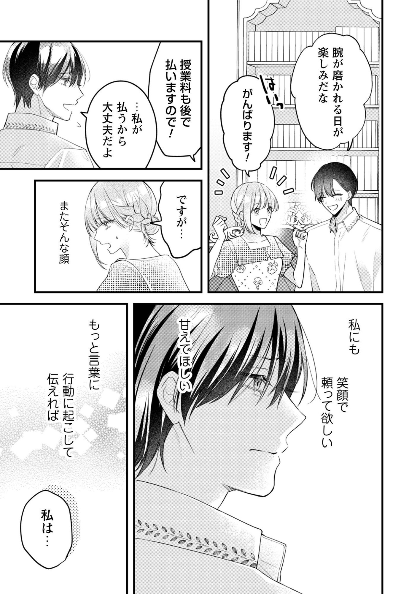 Biyaku wo Motta Hannin ni Natta Kekka, Hatsukoi no Hito ni Semarareteimasu - Chapter 7 - Page 18
