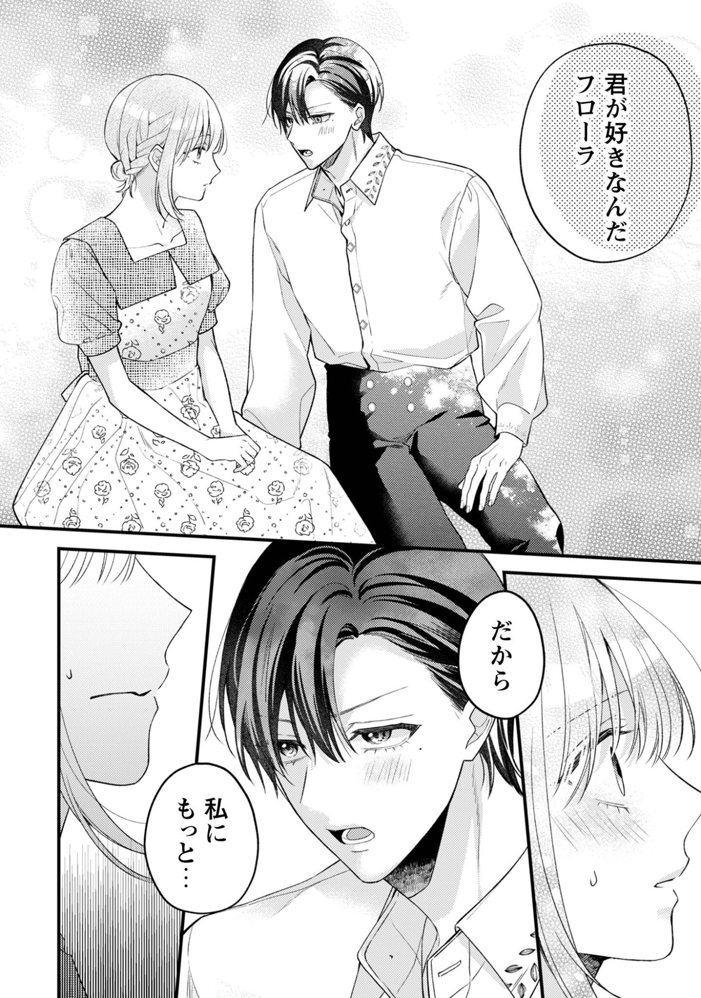 Biyaku wo Motta Hannin ni Natta Kekka, Hatsukoi no Hito ni Semarareteimasu - Chapter 7 - Page 19