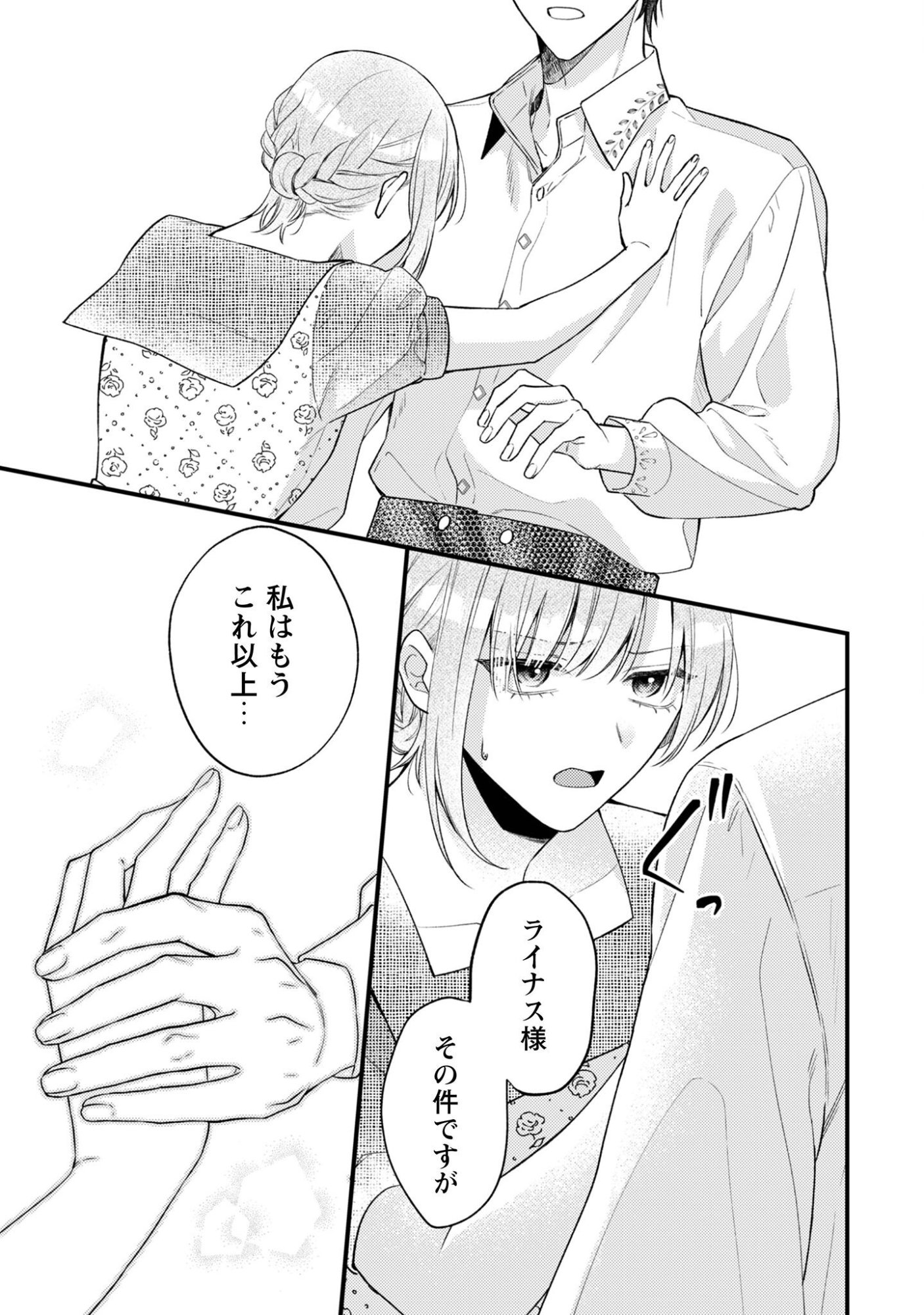 Biyaku wo Motta Hannin ni Natta Kekka, Hatsukoi no Hito ni Semarareteimasu - Chapter 7 - Page 20