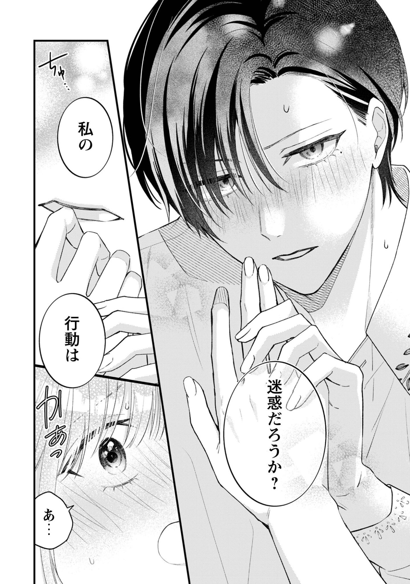 Biyaku wo Motta Hannin ni Natta Kekka, Hatsukoi no Hito ni Semarareteimasu - Chapter 7 - Page 21