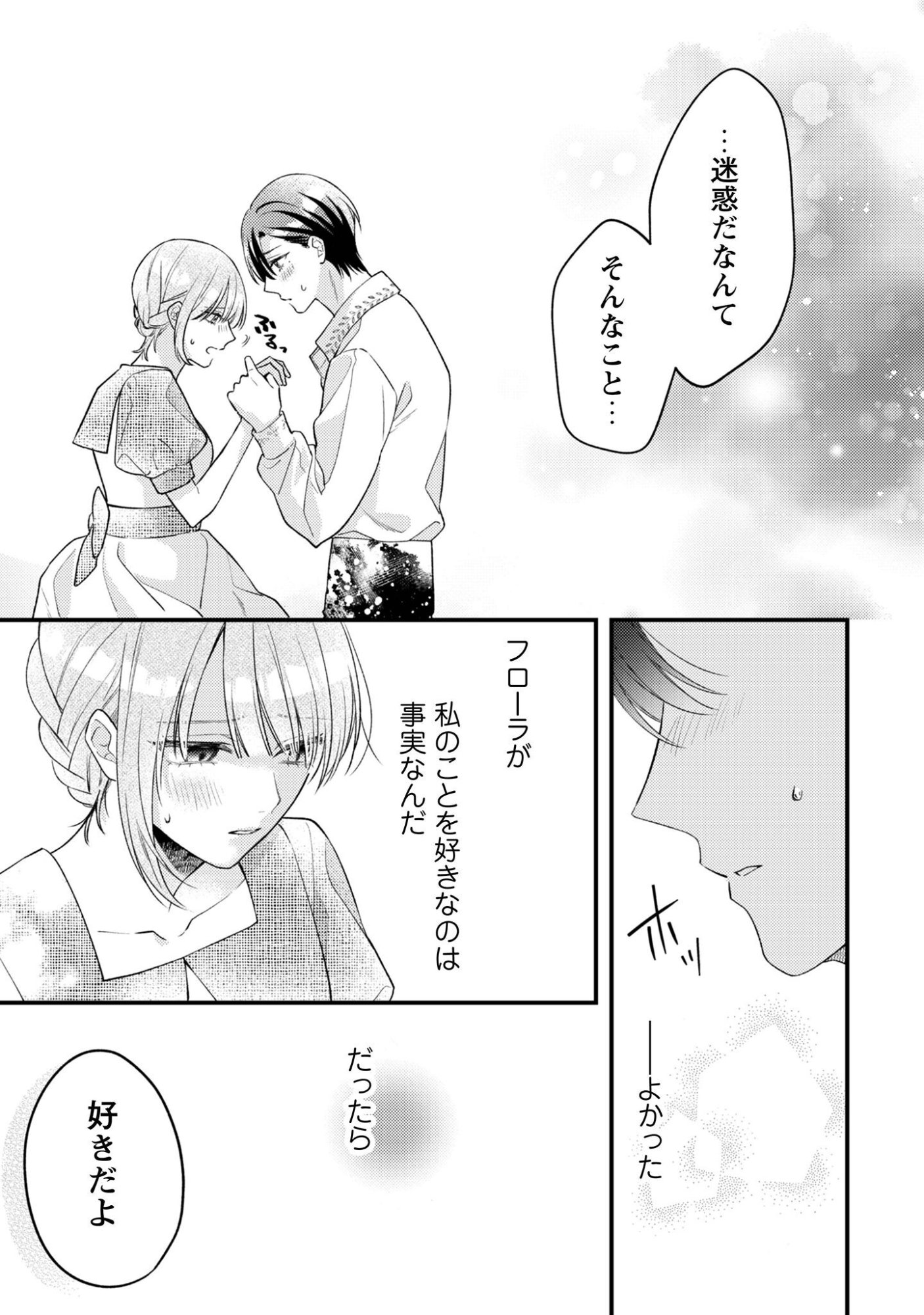 Biyaku wo Motta Hannin ni Natta Kekka, Hatsukoi no Hito ni Semarareteimasu - Chapter 7 - Page 22