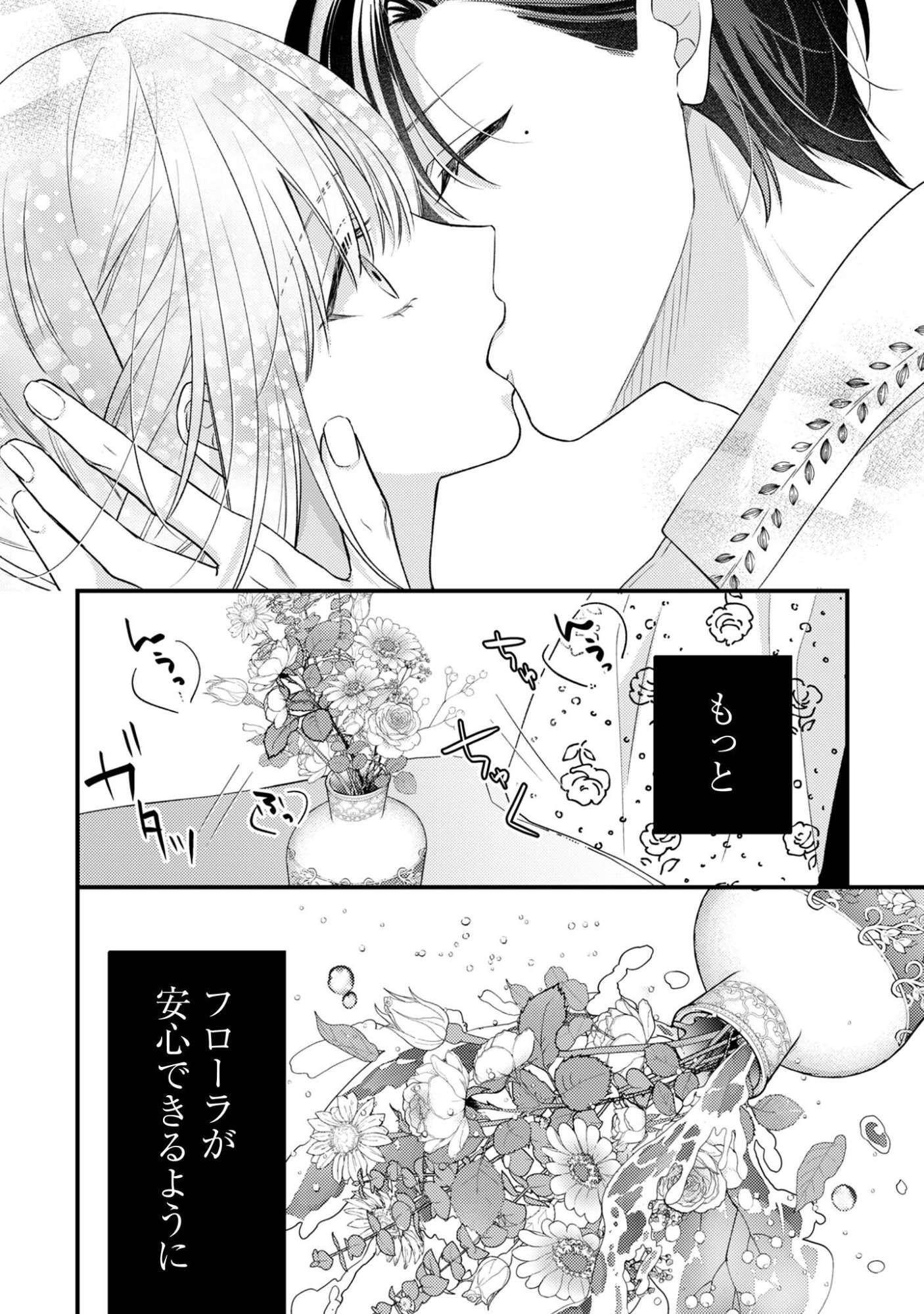 Biyaku wo Motta Hannin ni Natta Kekka, Hatsukoi no Hito ni Semarareteimasu - Chapter 7 - Page 23