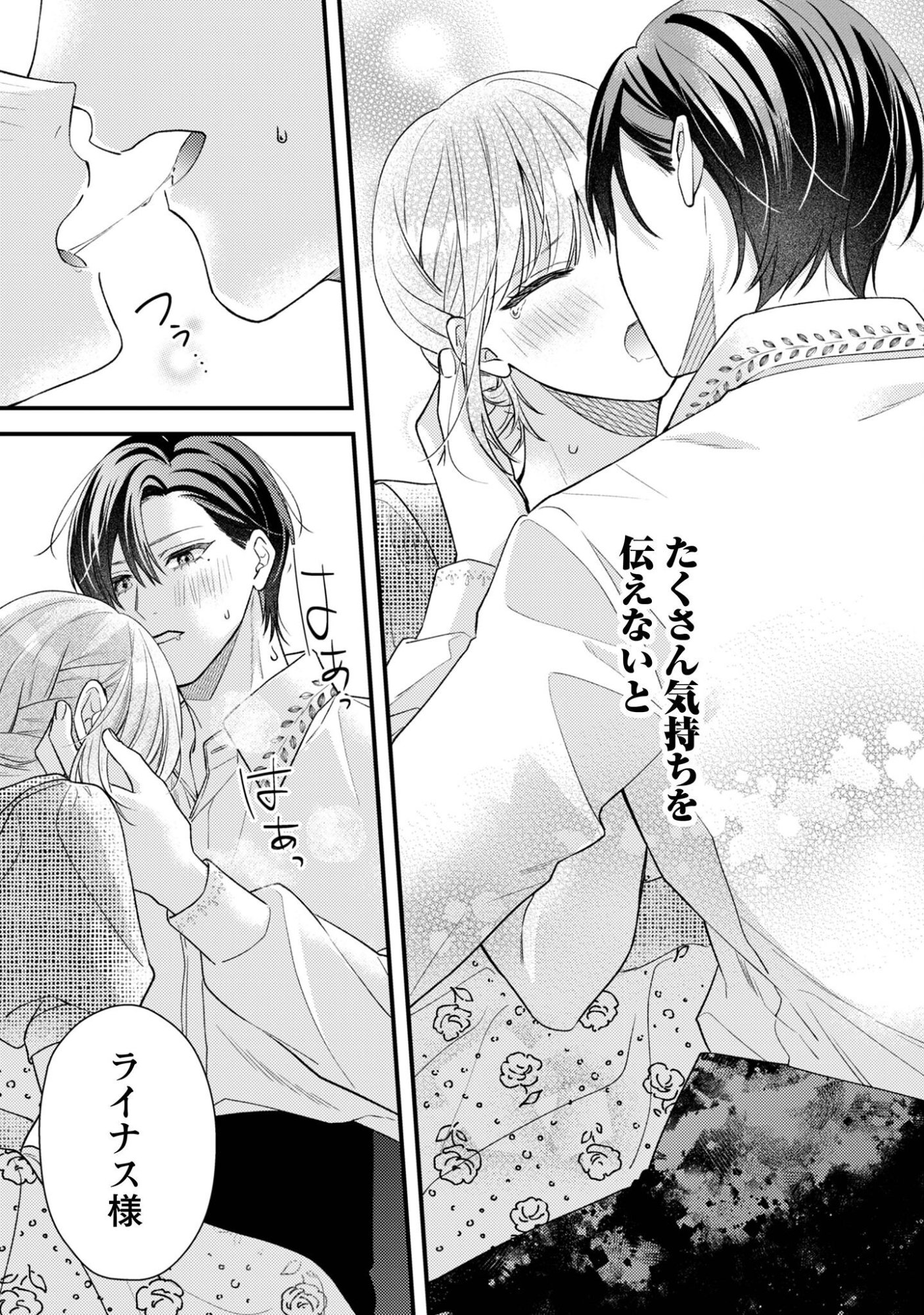 Biyaku wo Motta Hannin ni Natta Kekka, Hatsukoi no Hito ni Semarareteimasu - Chapter 7 - Page 24