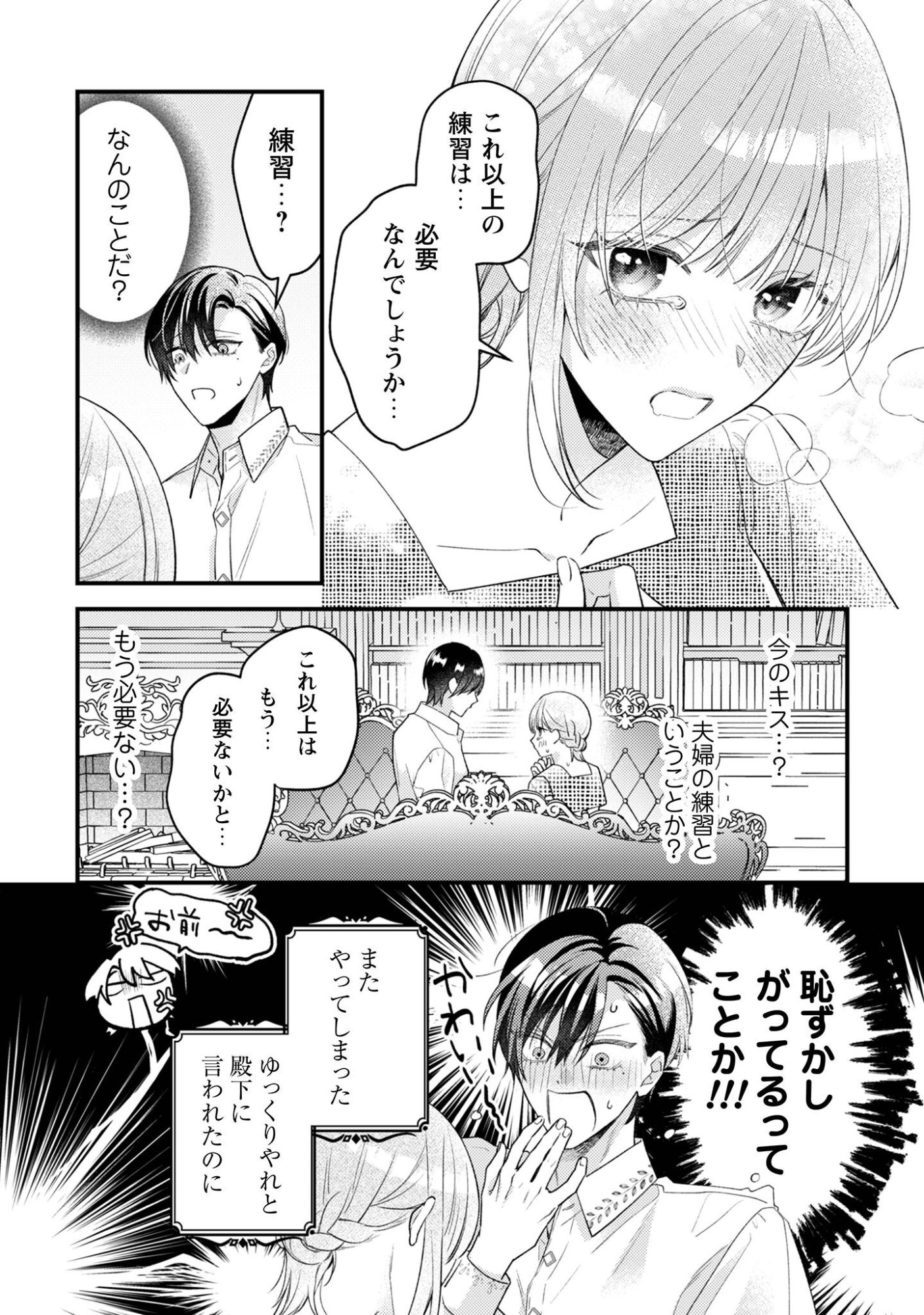 Biyaku wo Motta Hannin ni Natta Kekka, Hatsukoi no Hito ni Semarareteimasu - Chapter 7 - Page 25