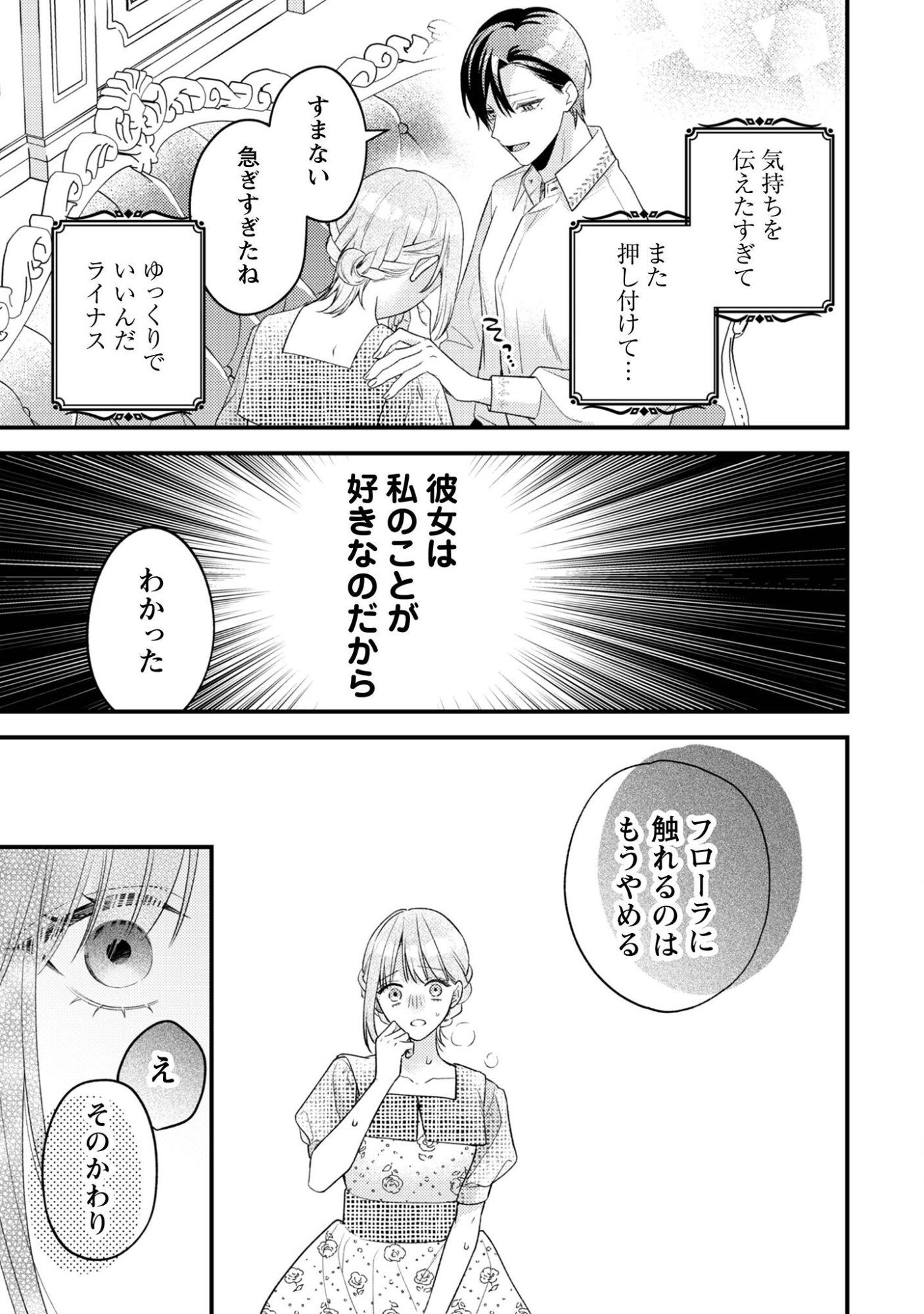 Biyaku wo Motta Hannin ni Natta Kekka, Hatsukoi no Hito ni Semarareteimasu - Chapter 7 - Page 26
