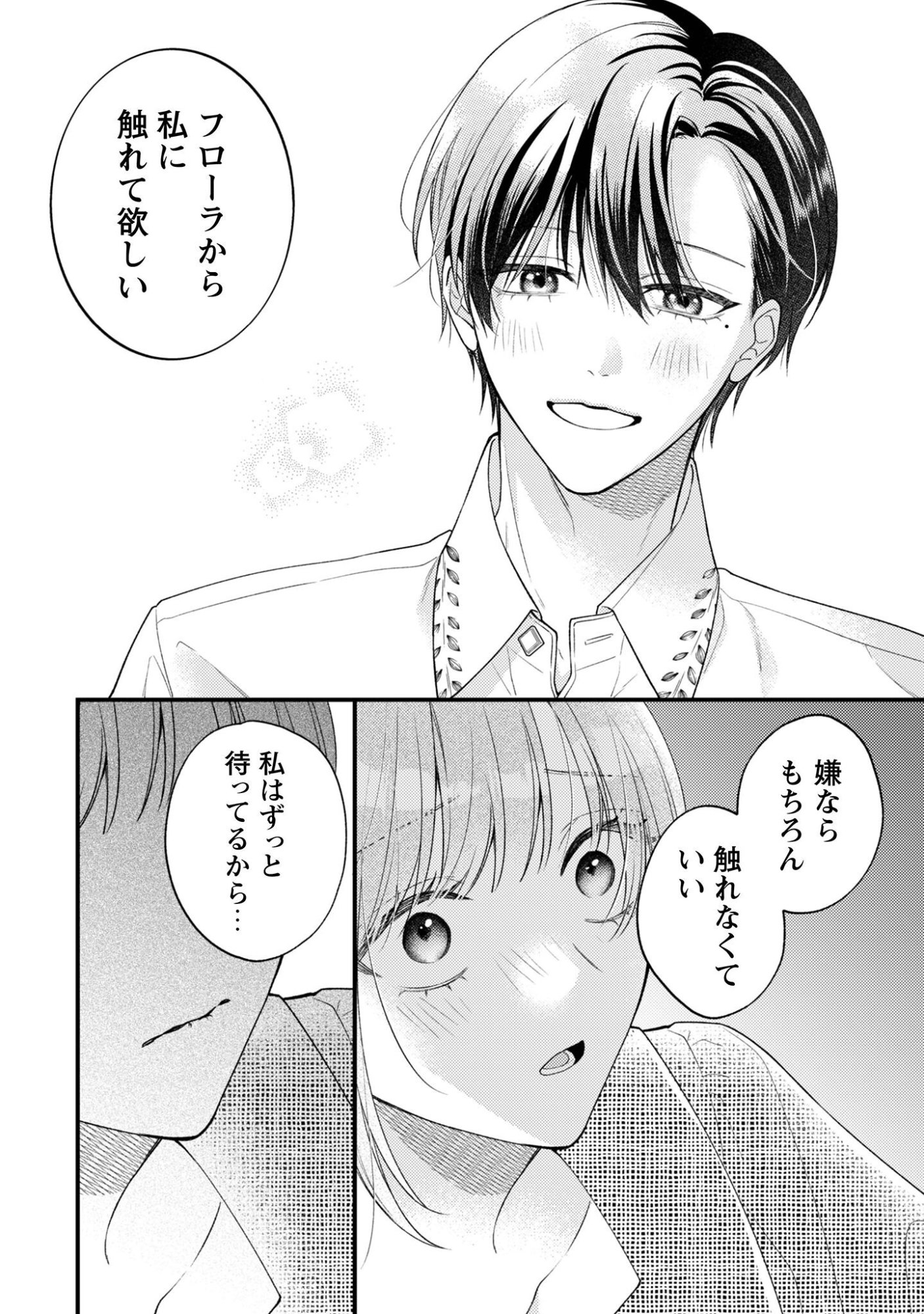 Biyaku wo Motta Hannin ni Natta Kekka, Hatsukoi no Hito ni Semarareteimasu - Chapter 7 - Page 27