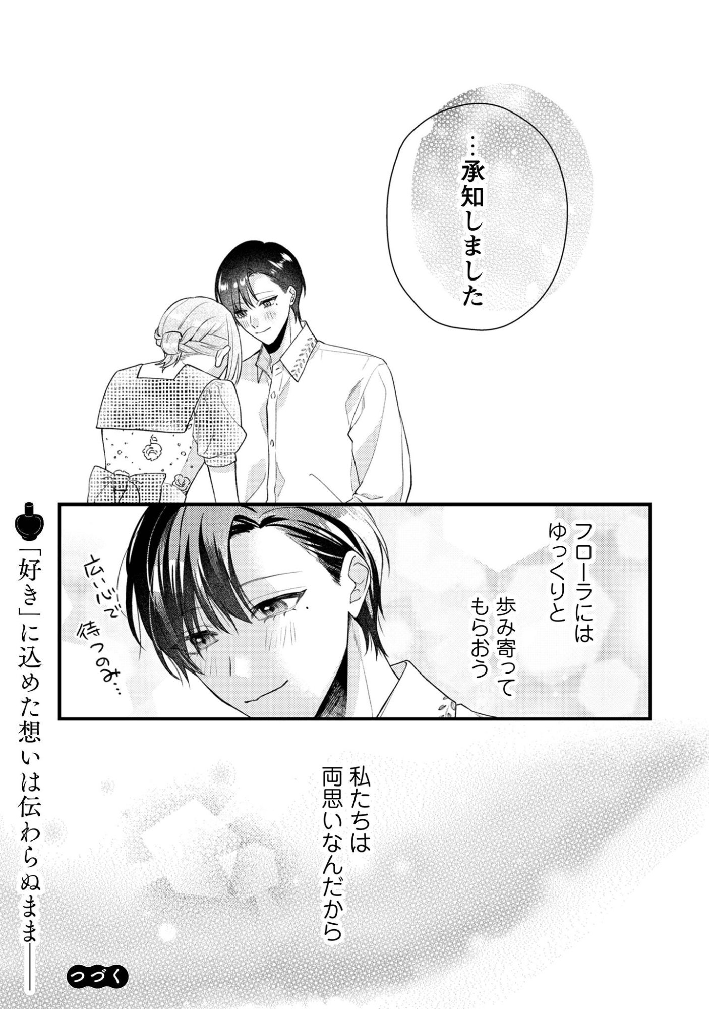 Biyaku wo Motta Hannin ni Natta Kekka, Hatsukoi no Hito ni Semarareteimasu - Chapter 7 - Page 28