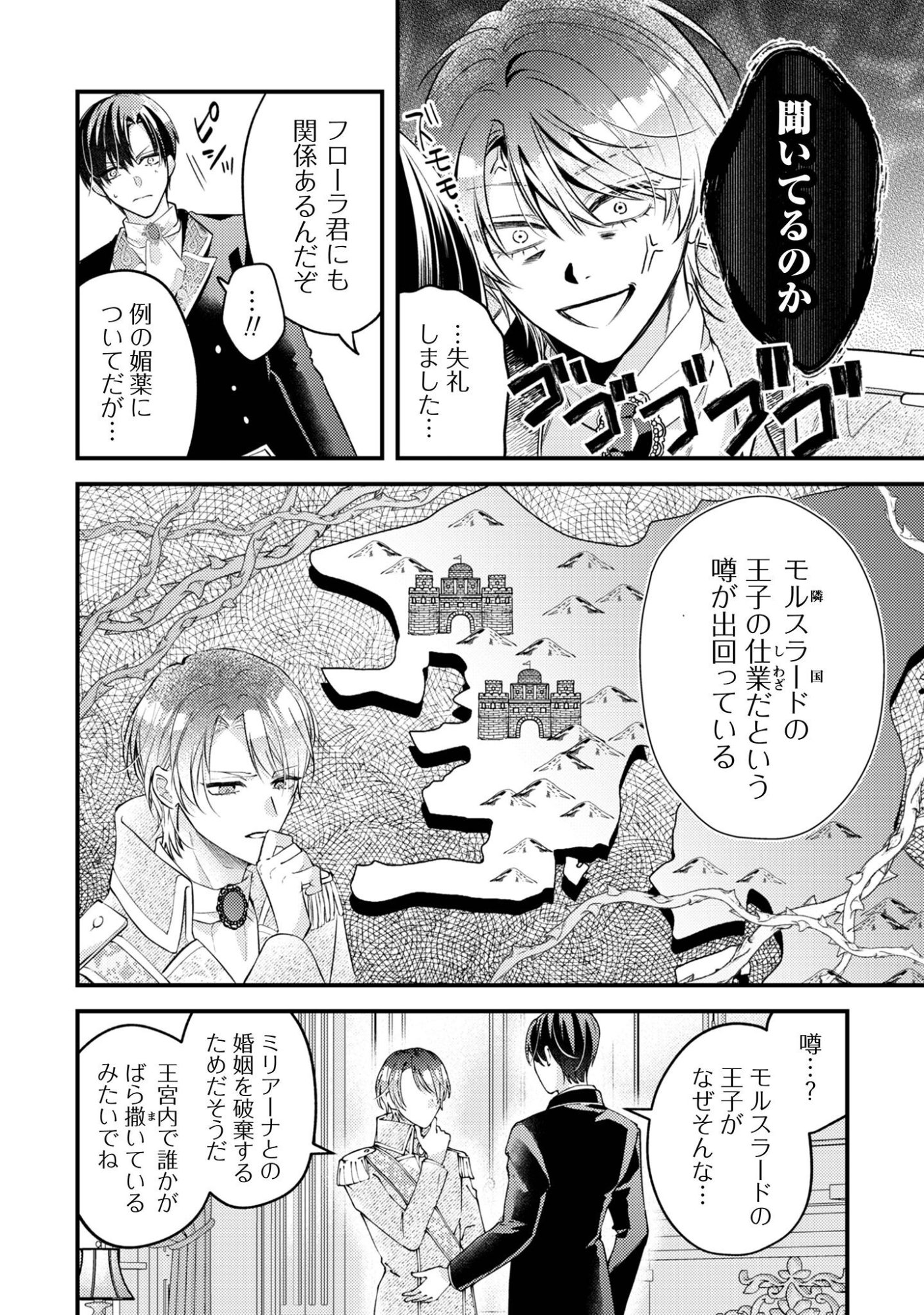 Biyaku wo Motta Hannin ni Natta Kekka, Hatsukoi no Hito ni Semarareteimasu - Chapter 7 - Page 3
