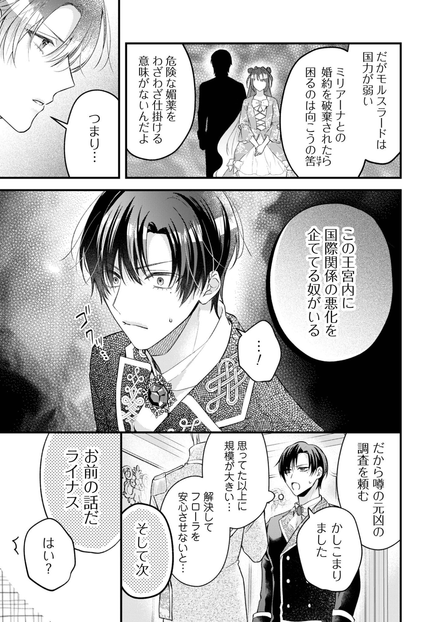 Biyaku wo Motta Hannin ni Natta Kekka, Hatsukoi no Hito ni Semarareteimasu - Chapter 7 - Page 4