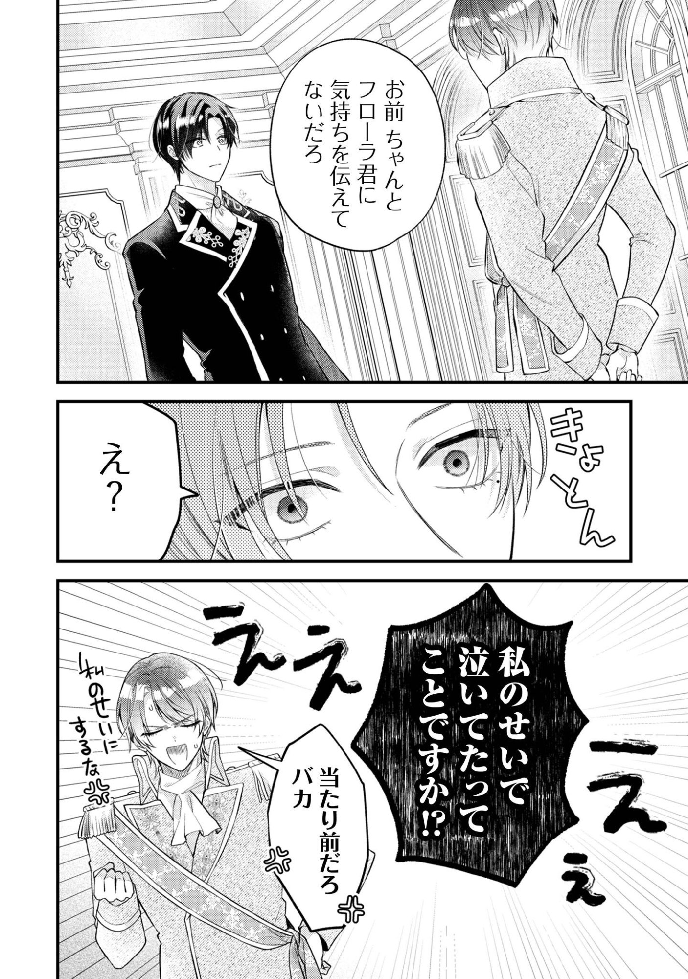 Biyaku wo Motta Hannin ni Natta Kekka, Hatsukoi no Hito ni Semarareteimasu - Chapter 7 - Page 5