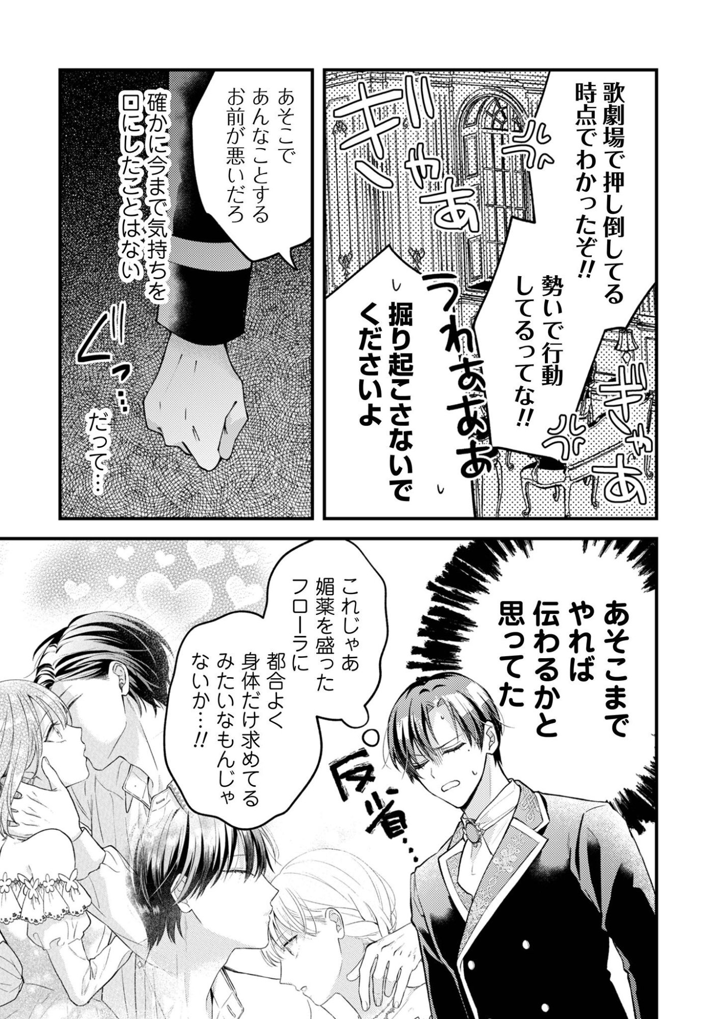 Biyaku wo Motta Hannin ni Natta Kekka, Hatsukoi no Hito ni Semarareteimasu - Chapter 7 - Page 6