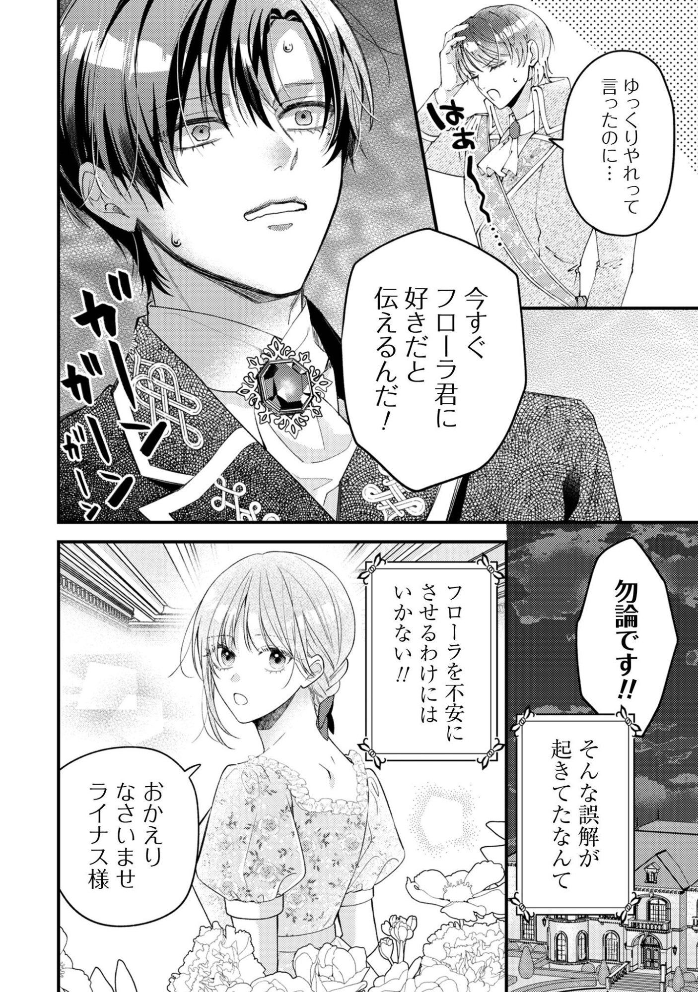 Biyaku wo Motta Hannin ni Natta Kekka, Hatsukoi no Hito ni Semarareteimasu - Chapter 7 - Page 7