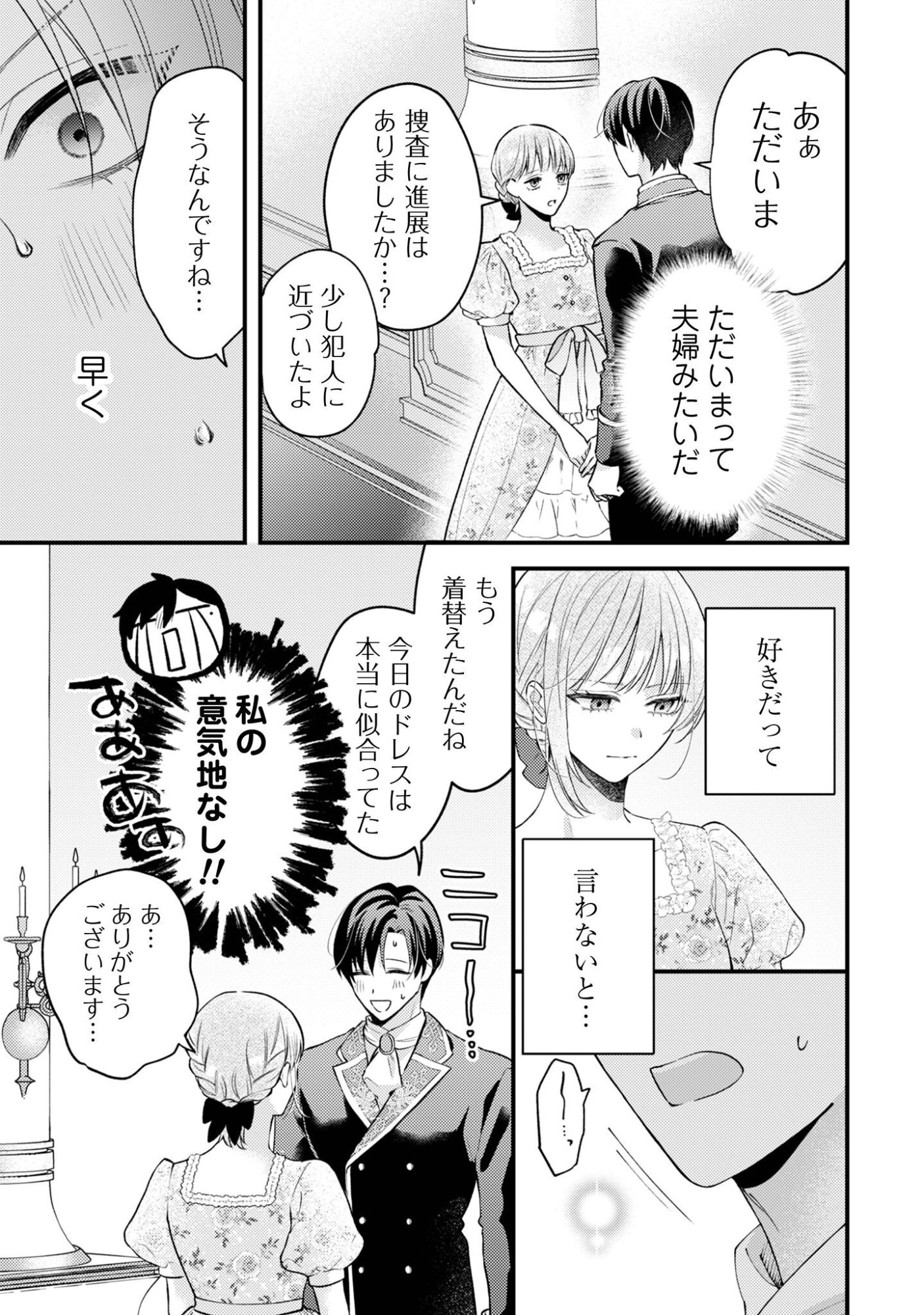 Biyaku wo Motta Hannin ni Natta Kekka, Hatsukoi no Hito ni Semarareteimasu - Chapter 7 - Page 8