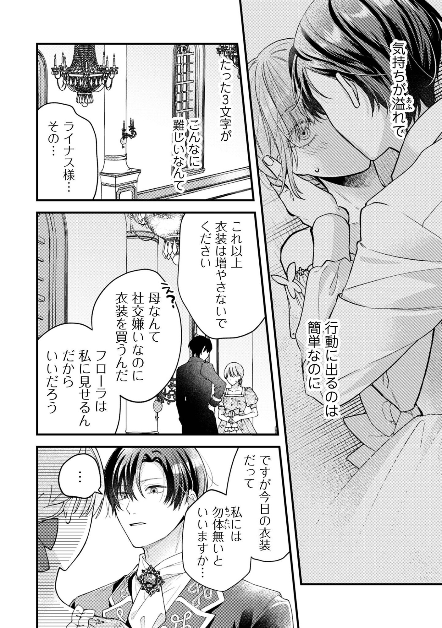 Biyaku wo Motta Hannin ni Natta Kekka, Hatsukoi no Hito ni Semarareteimasu - Chapter 7 - Page 9