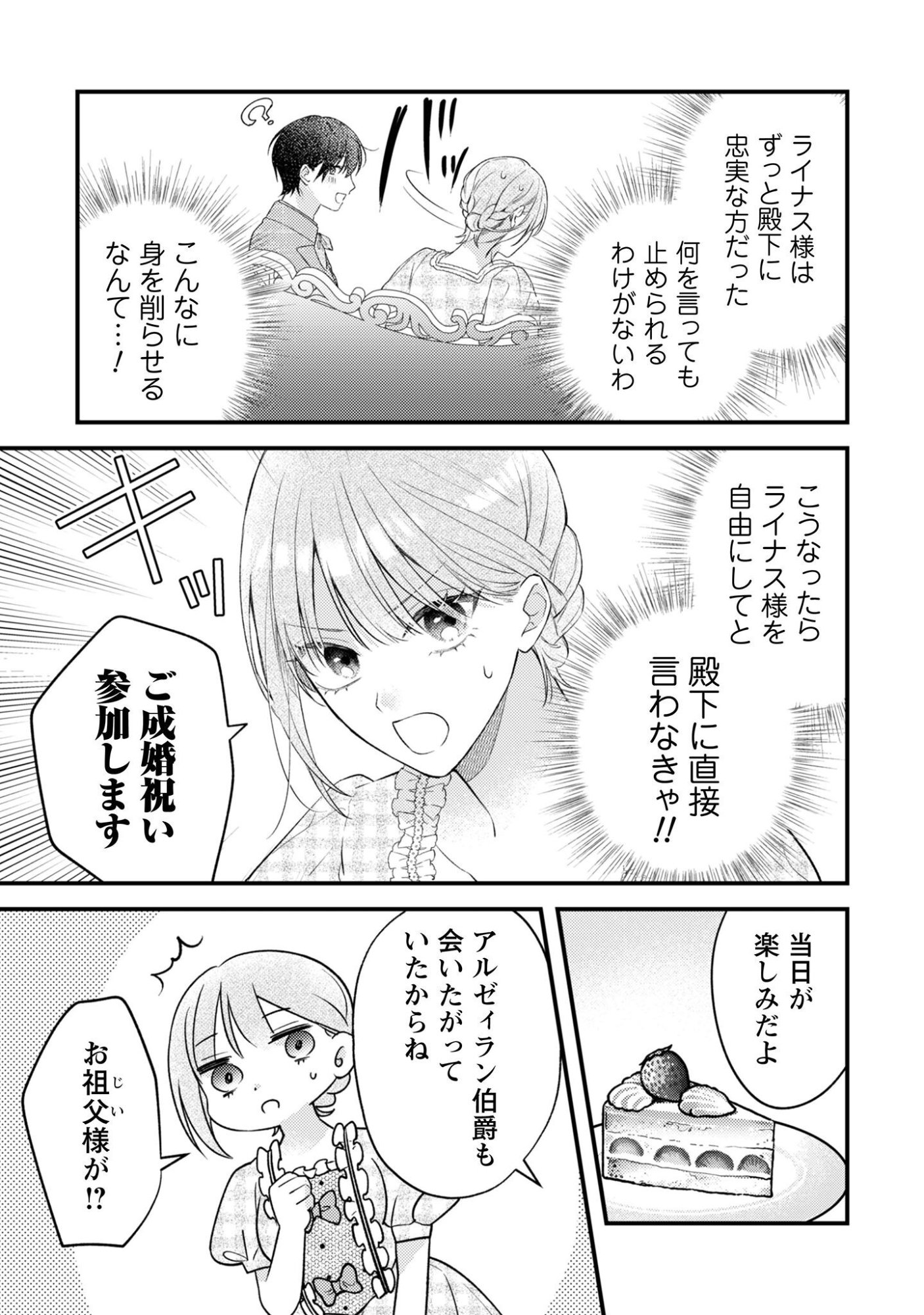 Biyaku wo Motta Hannin ni Natta Kekka, Hatsukoi no Hito ni Semarareteimasu - Chapter 8 - Page 10