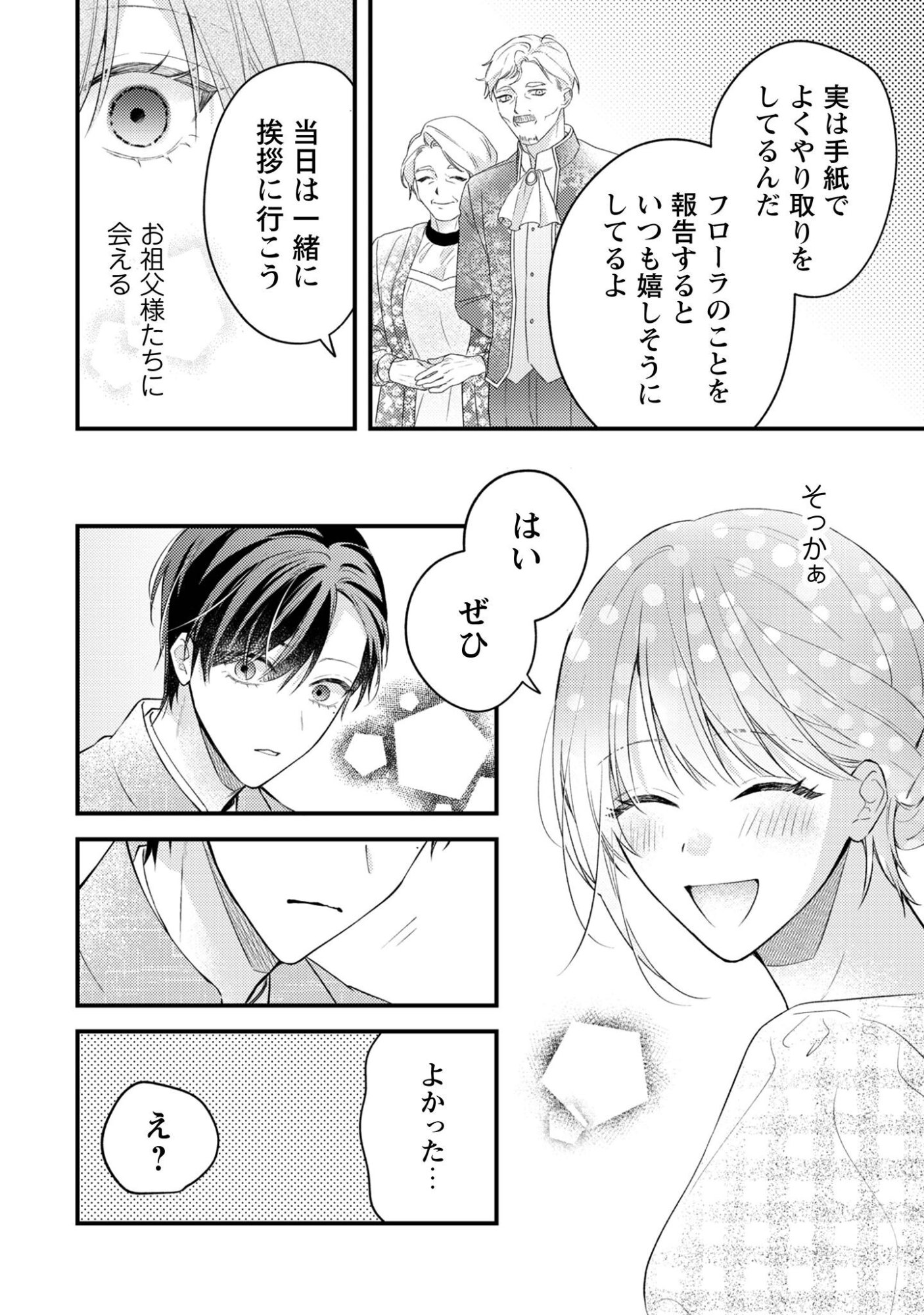Biyaku wo Motta Hannin ni Natta Kekka, Hatsukoi no Hito ni Semarareteimasu - Chapter 8 - Page 11