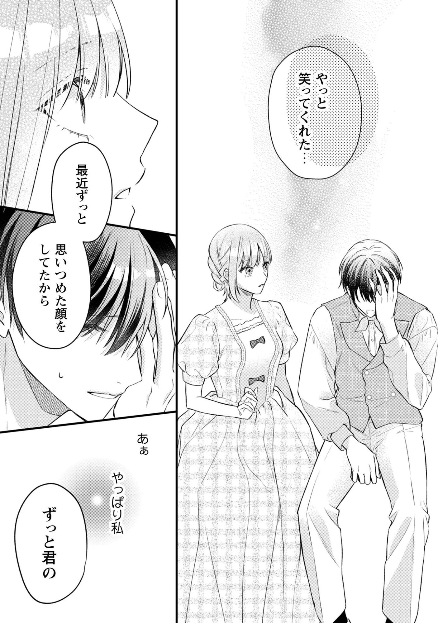 Biyaku wo Motta Hannin ni Natta Kekka, Hatsukoi no Hito ni Semarareteimasu - Chapter 8 - Page 12