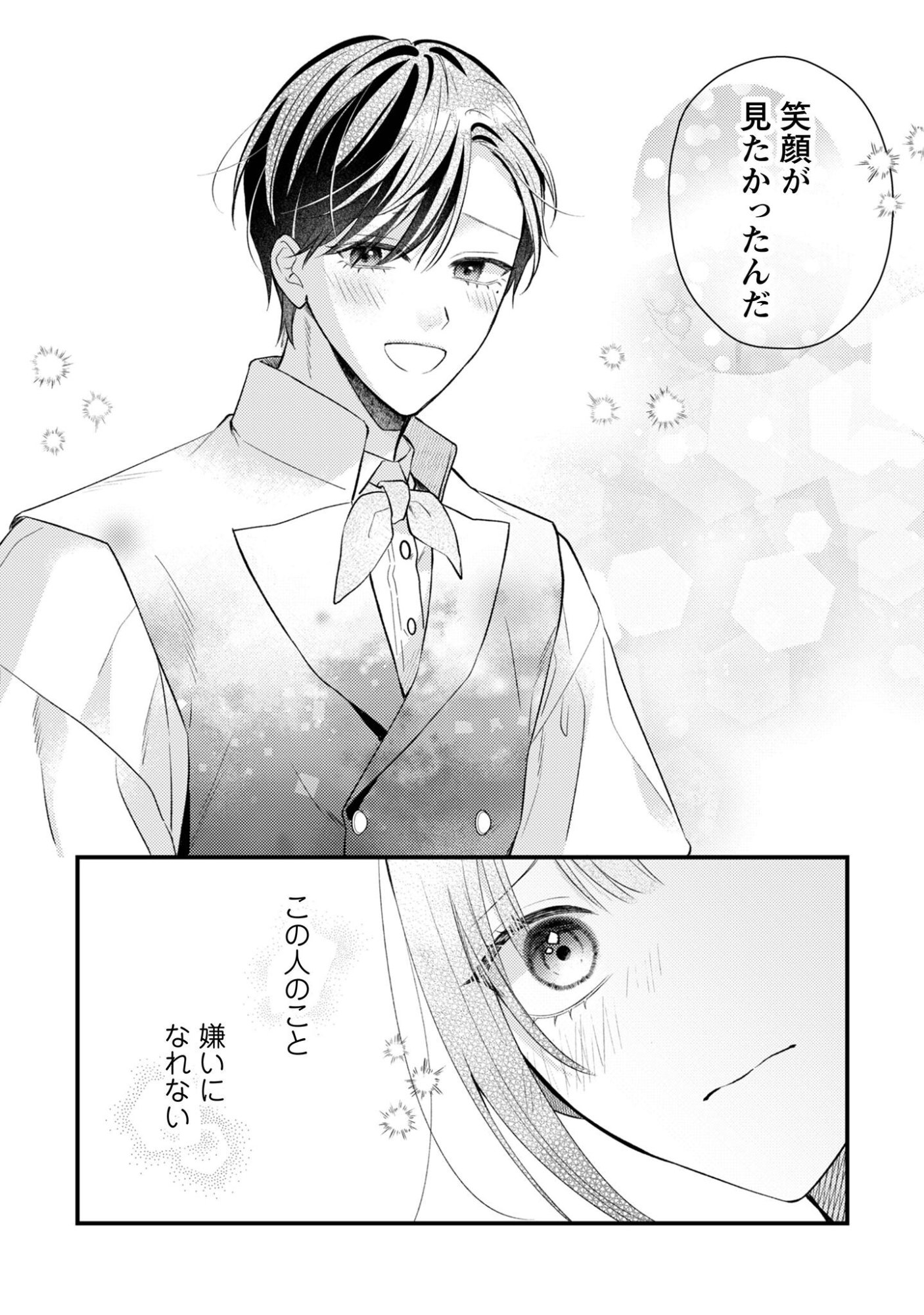 Biyaku wo Motta Hannin ni Natta Kekka, Hatsukoi no Hito ni Semarareteimasu - Chapter 8 - Page 13