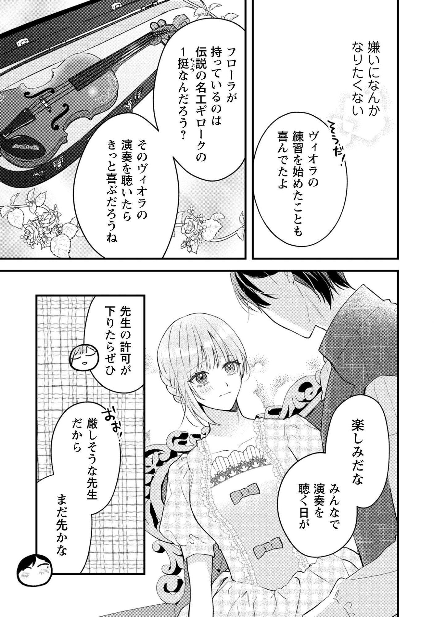 Biyaku wo Motta Hannin ni Natta Kekka, Hatsukoi no Hito ni Semarareteimasu - Chapter 8 - Page 14