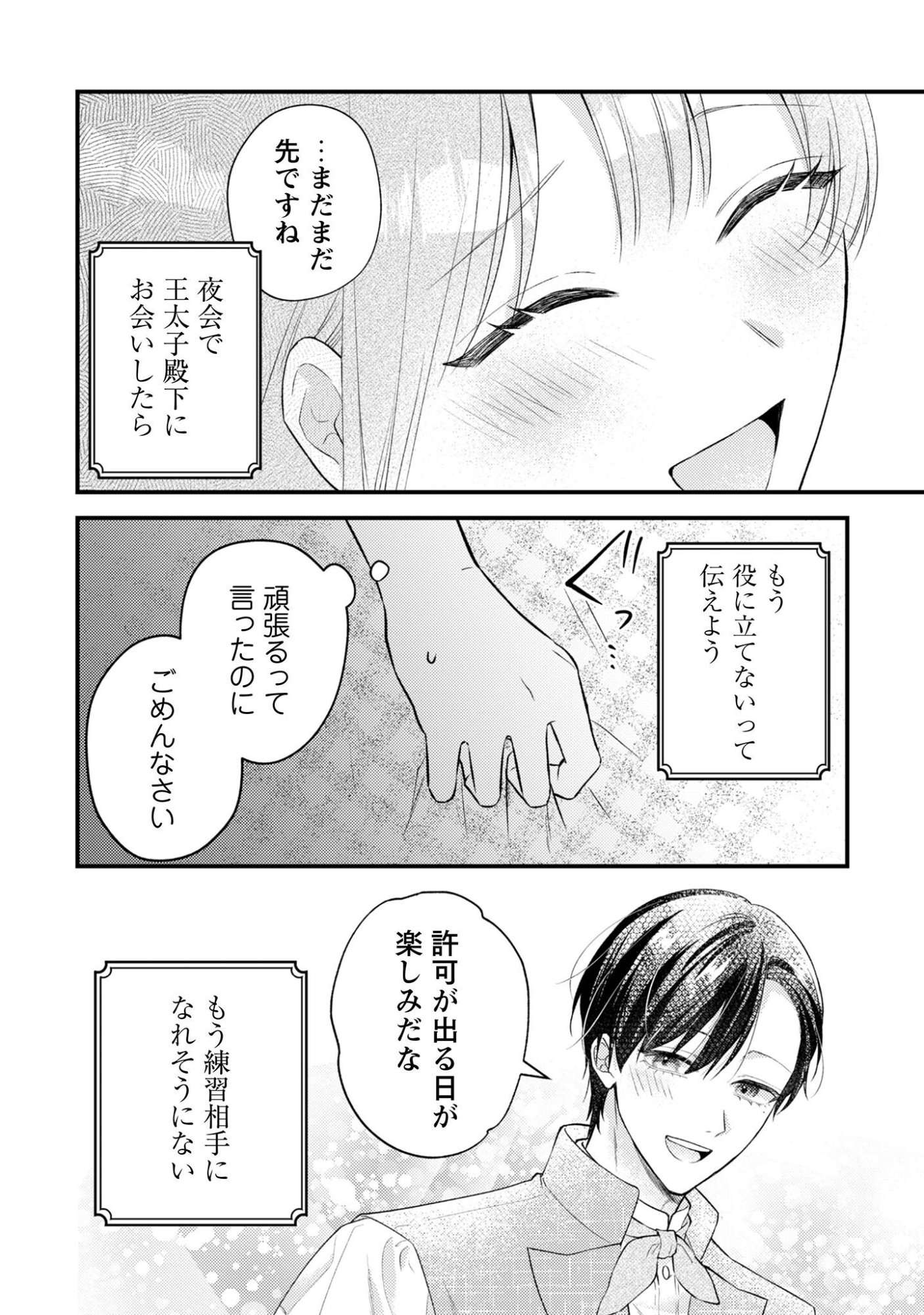 Biyaku wo Motta Hannin ni Natta Kekka, Hatsukoi no Hito ni Semarareteimasu - Chapter 8 - Page 15