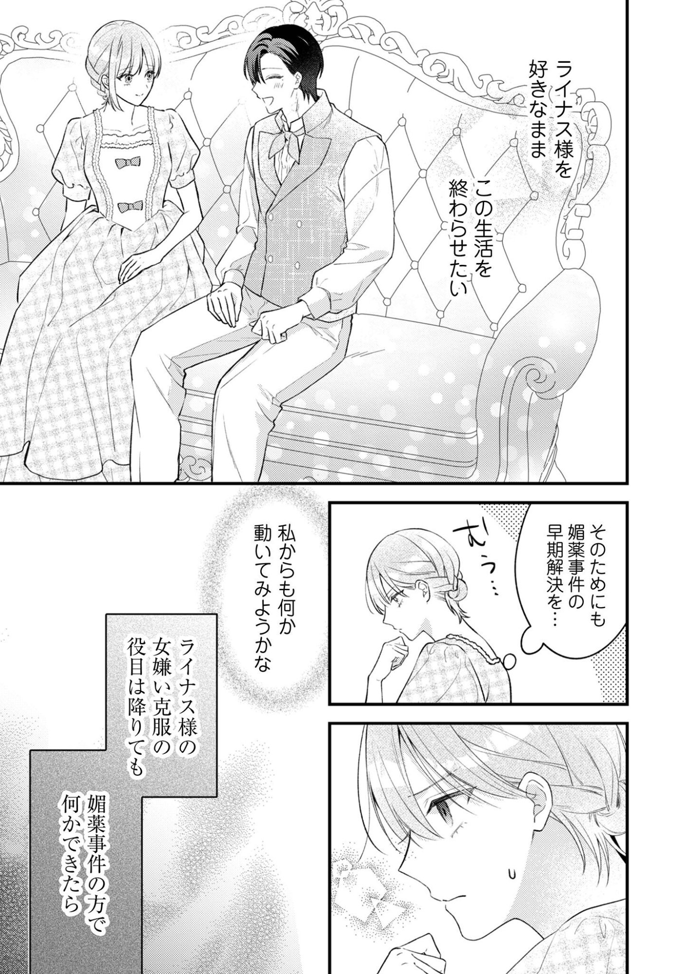 Biyaku wo Motta Hannin ni Natta Kekka, Hatsukoi no Hito ni Semarareteimasu - Chapter 8 - Page 16