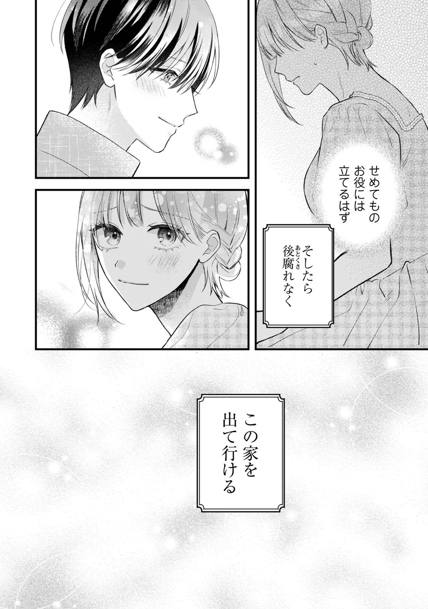 Biyaku wo Motta Hannin ni Natta Kekka, Hatsukoi no Hito ni Semarareteimasu - Chapter 8 - Page 17