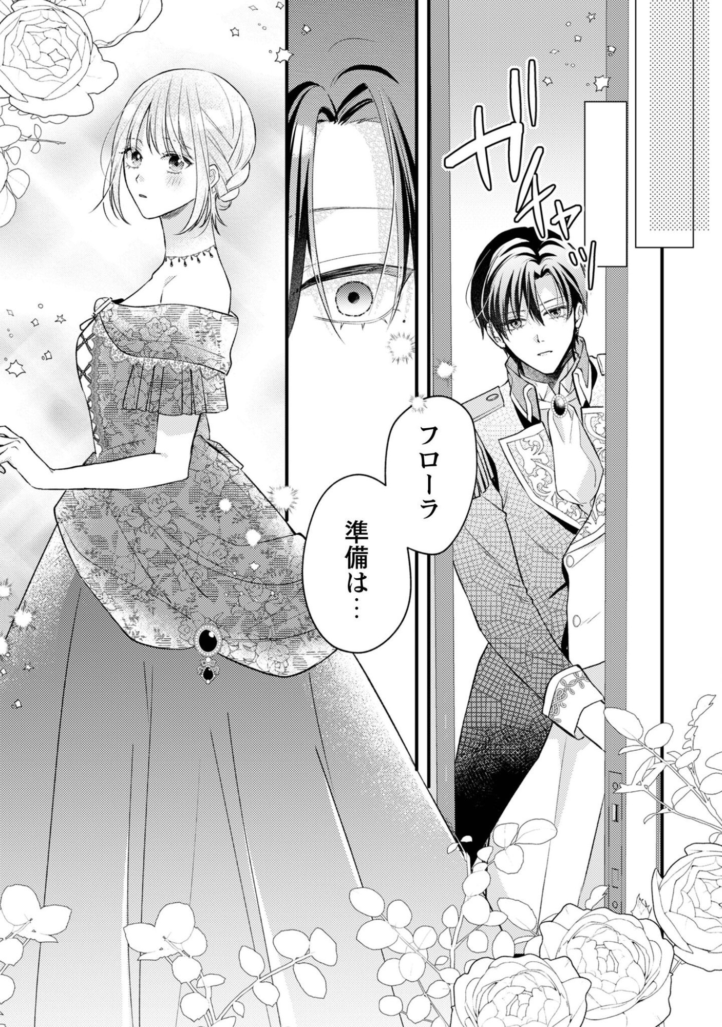 Biyaku wo Motta Hannin ni Natta Kekka, Hatsukoi no Hito ni Semarareteimasu - Chapter 8 - Page 18