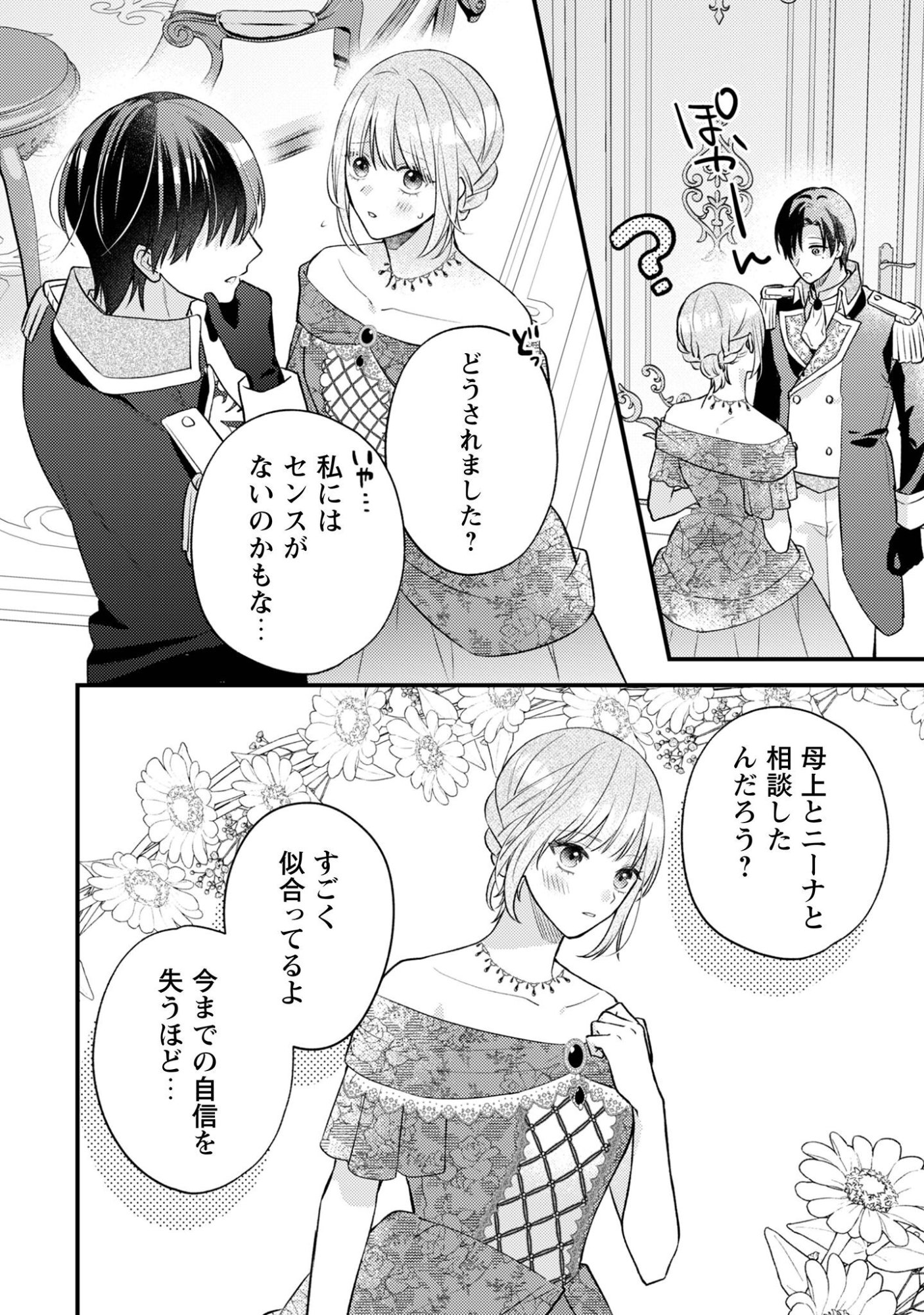 Biyaku wo Motta Hannin ni Natta Kekka, Hatsukoi no Hito ni Semarareteimasu - Chapter 8 - Page 19