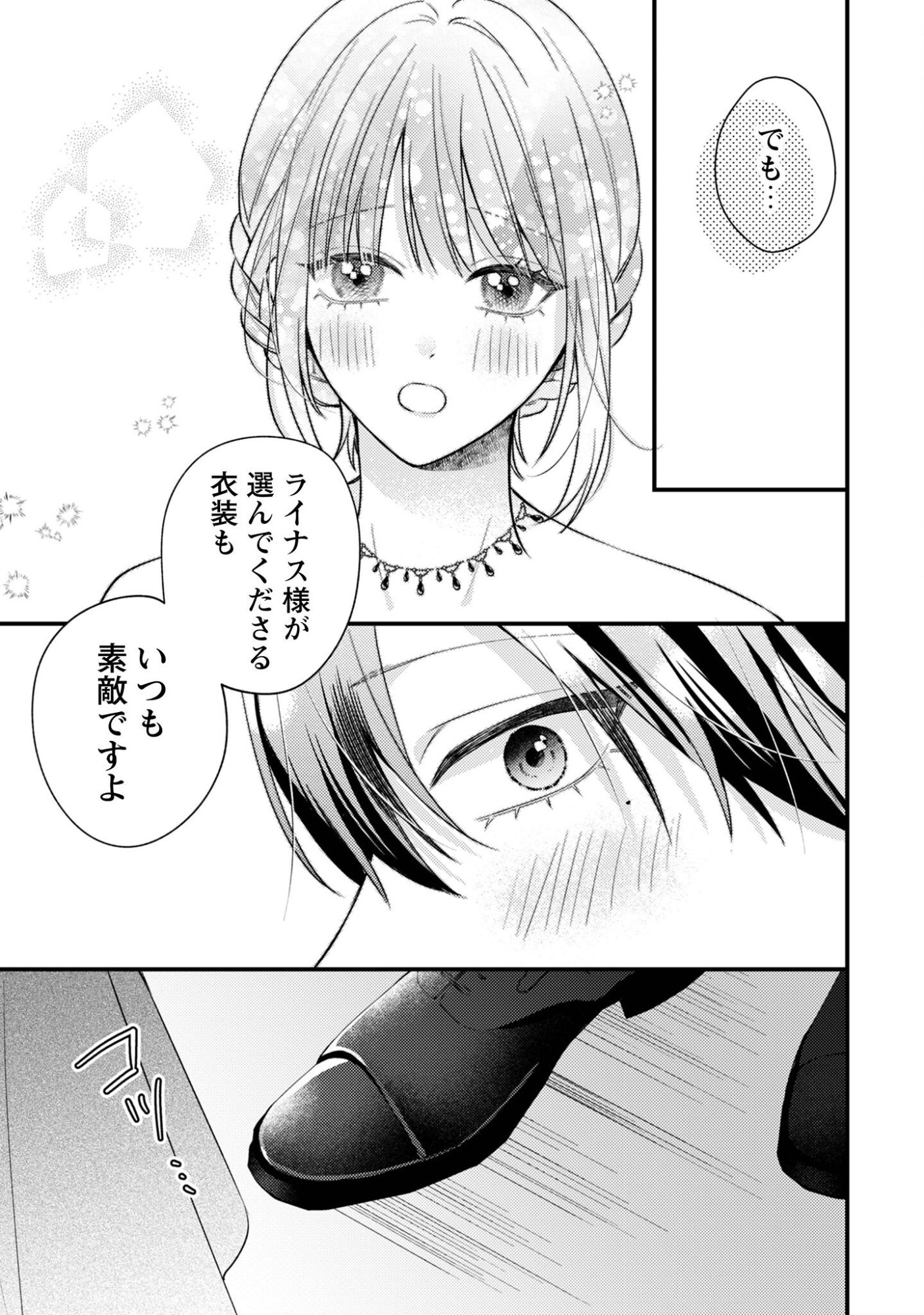 Biyaku wo Motta Hannin ni Natta Kekka, Hatsukoi no Hito ni Semarareteimasu - Chapter 8 - Page 20
