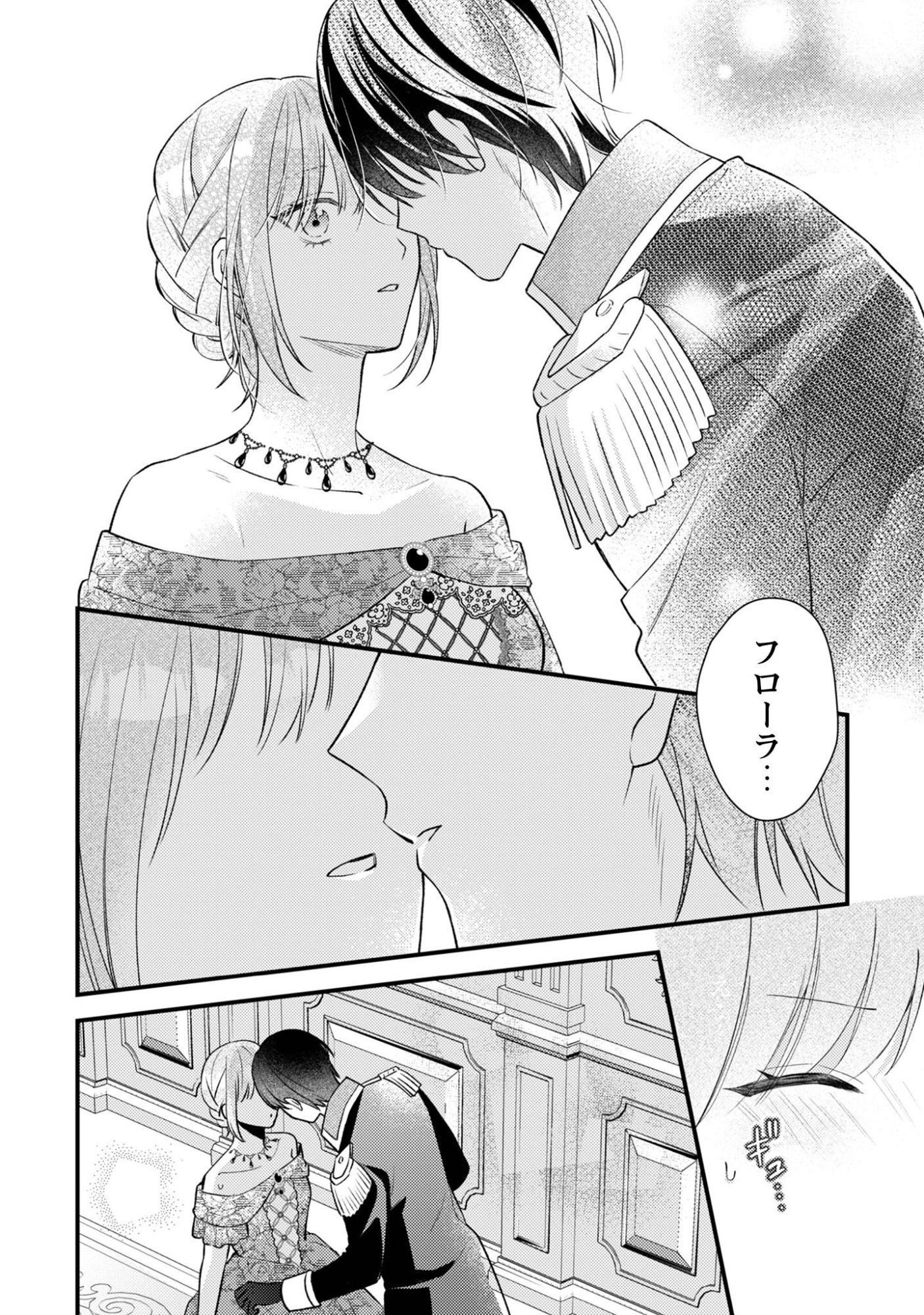 Biyaku wo Motta Hannin ni Natta Kekka, Hatsukoi no Hito ni Semarareteimasu - Chapter 8 - Page 21