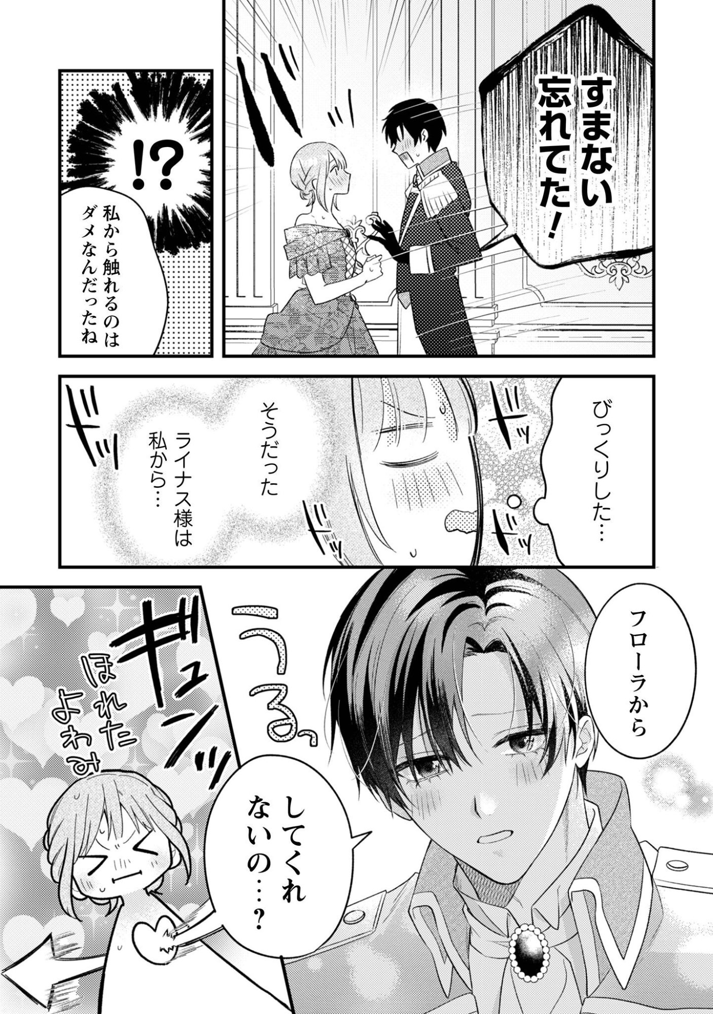 Biyaku wo Motta Hannin ni Natta Kekka, Hatsukoi no Hito ni Semarareteimasu - Chapter 8 - Page 22