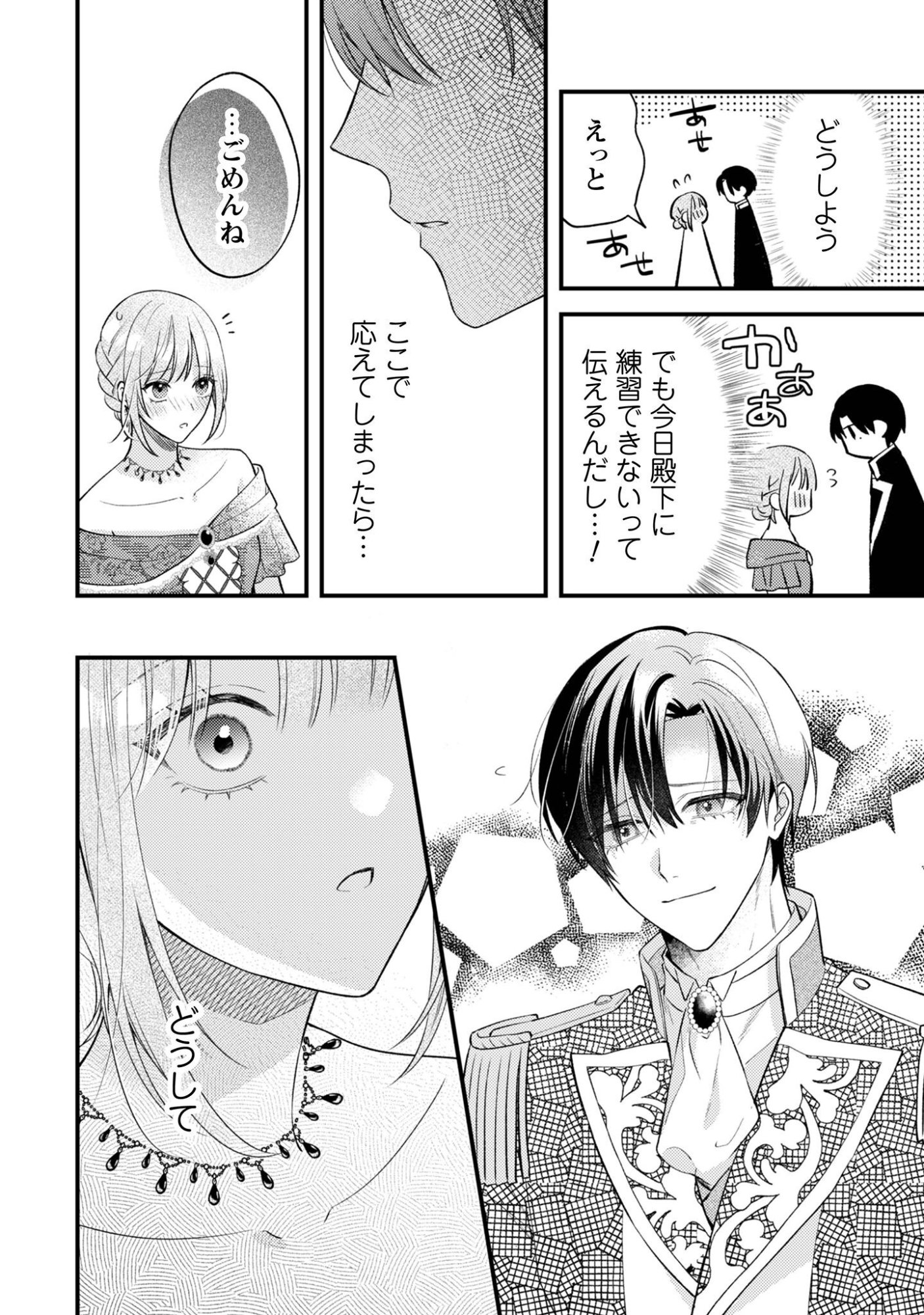 Biyaku wo Motta Hannin ni Natta Kekka, Hatsukoi no Hito ni Semarareteimasu - Chapter 8 - Page 23